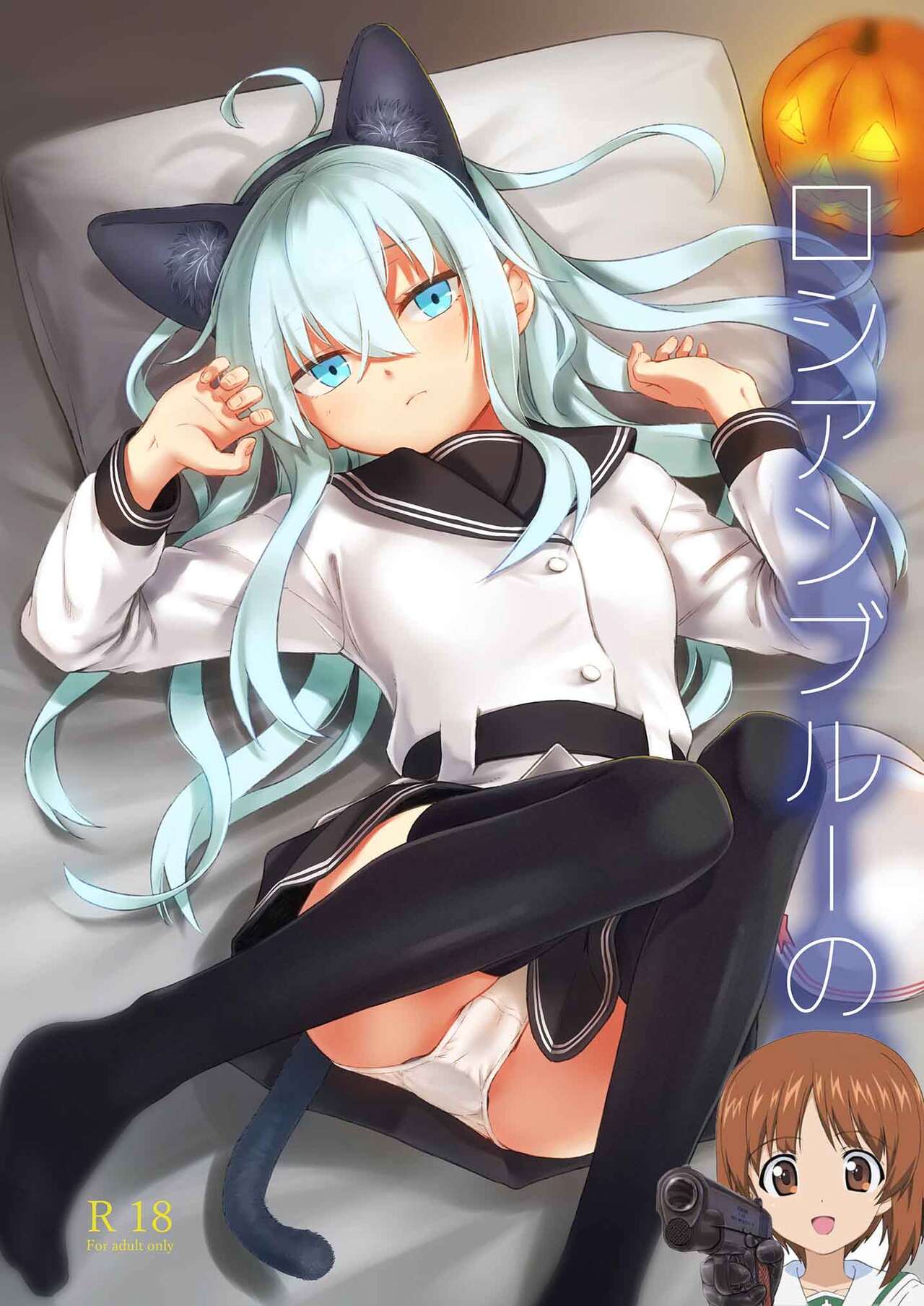 Russian Blue no Hitomi niロシアンブルーの瞳に