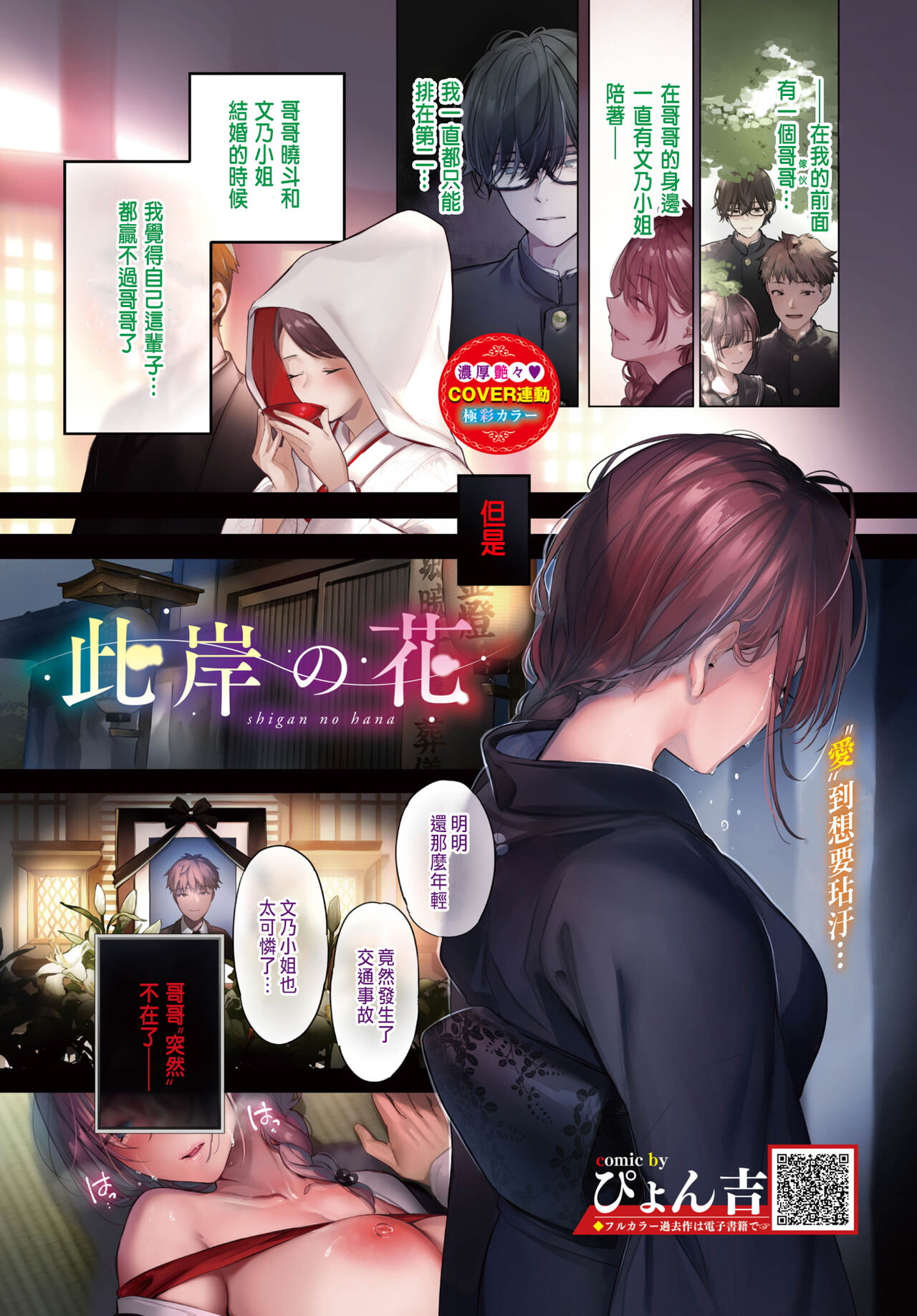 Shigan no Hana此岸の花