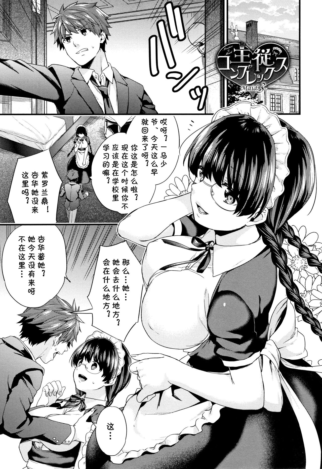 Shujuu Complex Maid.3主従コンプレックス Maid.3