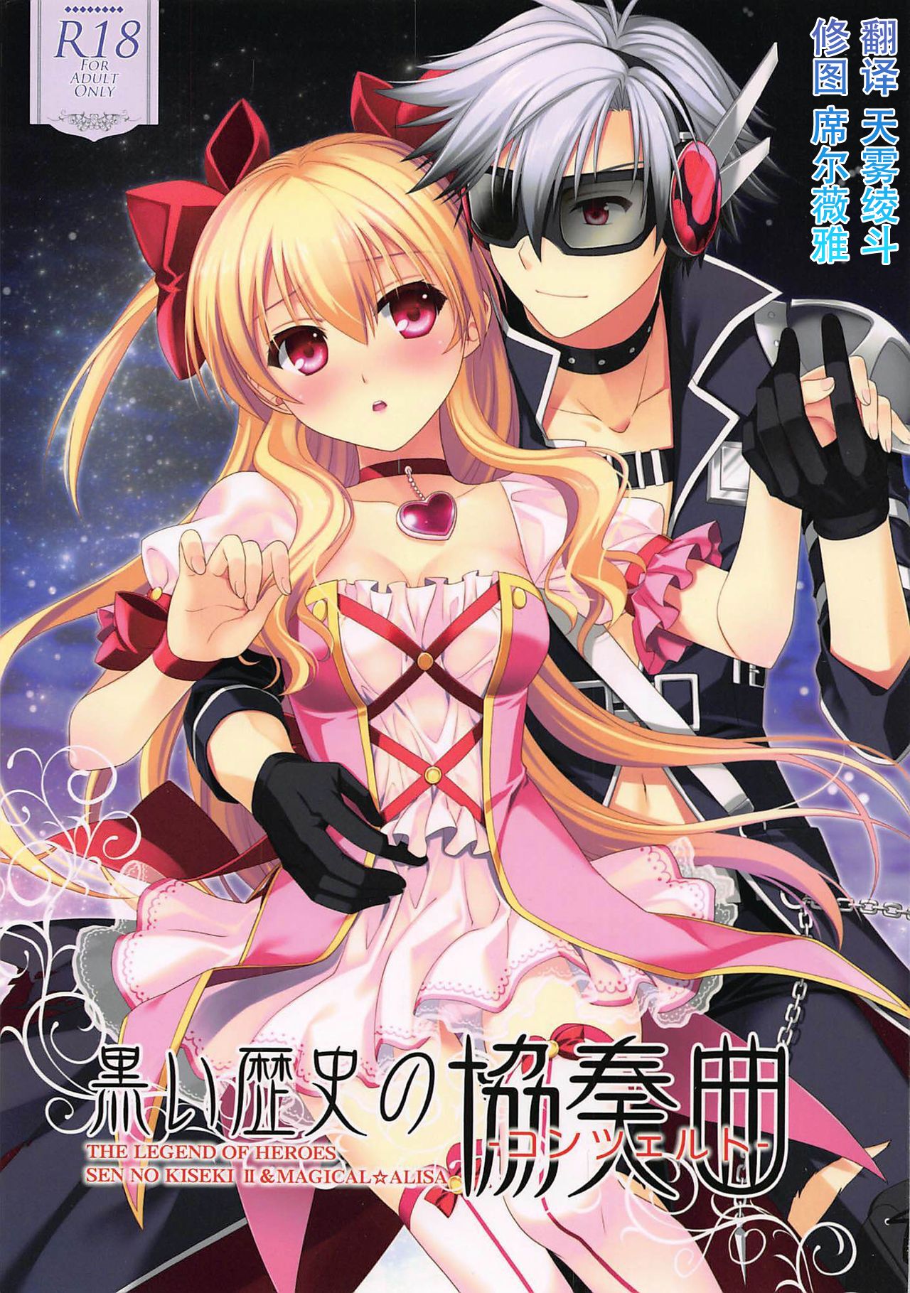 Kuroi Rekishi no Kyousoukyoku黒い歴史の協奏曲