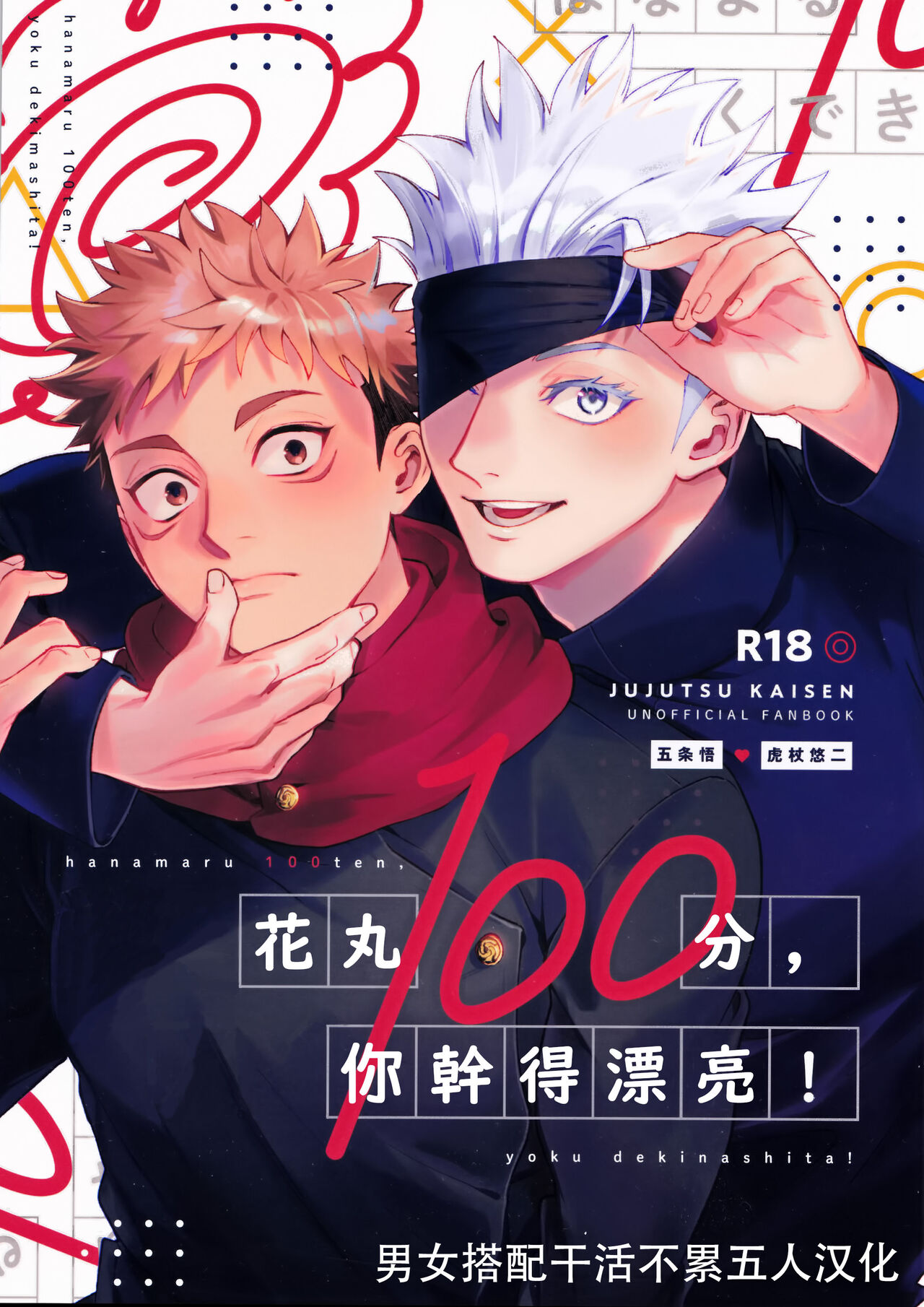 Wa namaru 100-ten, yoku dekimashita!| 花丸100分、你干得漂亮！はなまる100点、よくできました！