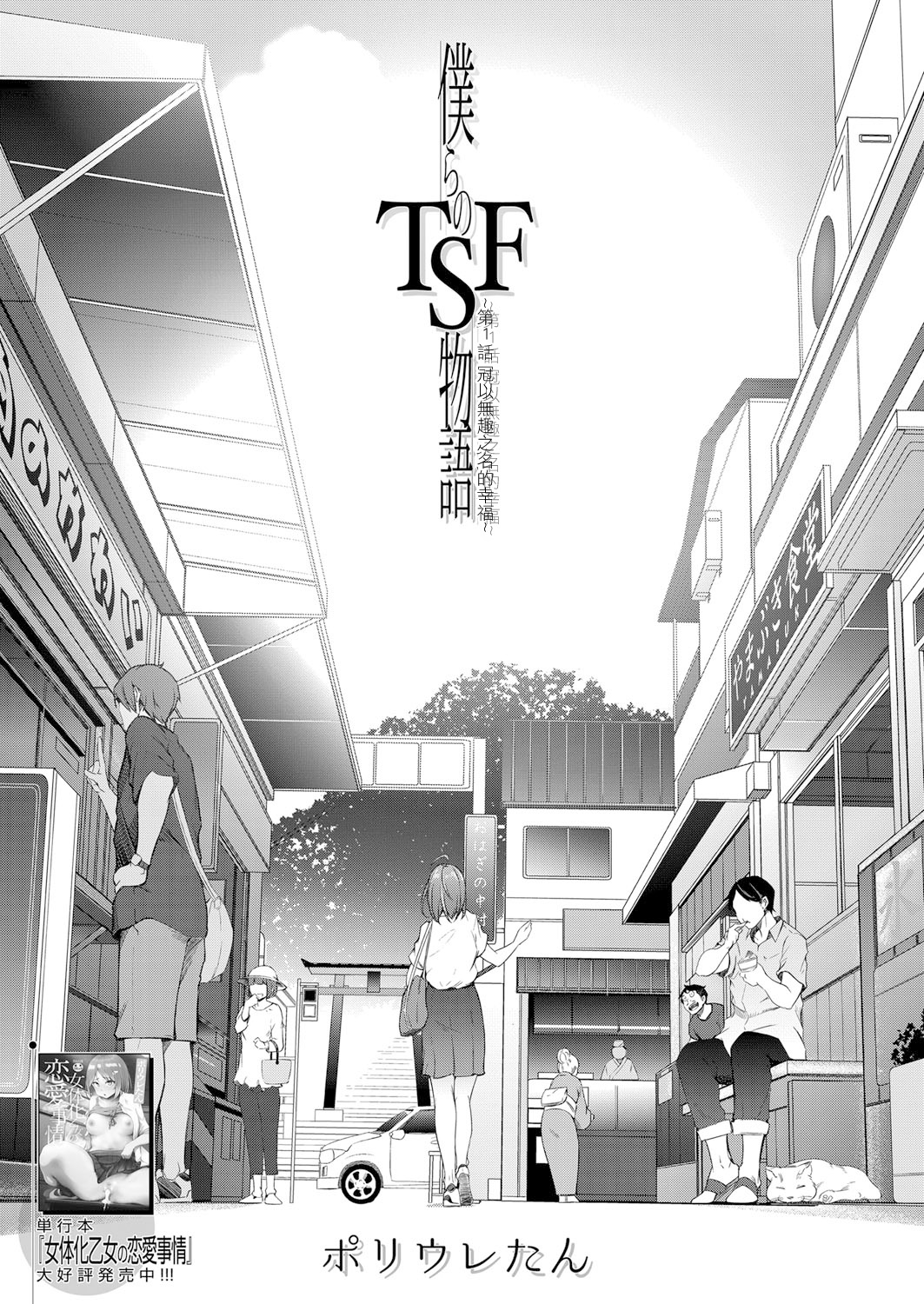 Bokura no TSF Monogatari僕らのTSF物語〜第1話 退屈という名の幸福〜