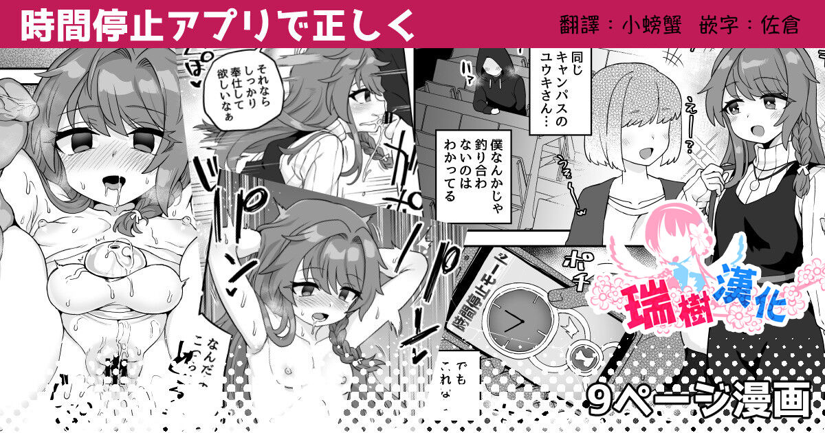 Jikan Teishi Appli de Tadashiku時間停止アプリで正しく