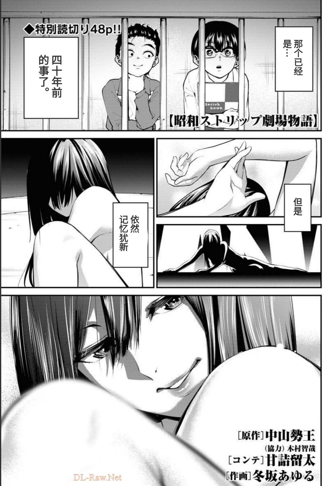 Showa Strip Gekijou Monogatari昭和ストリップ劇場物語