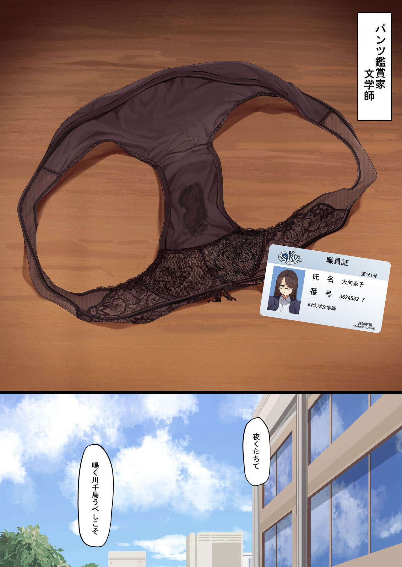 Pantsu Kanshouka Bungakushi内裤鉴赏家·文学老师