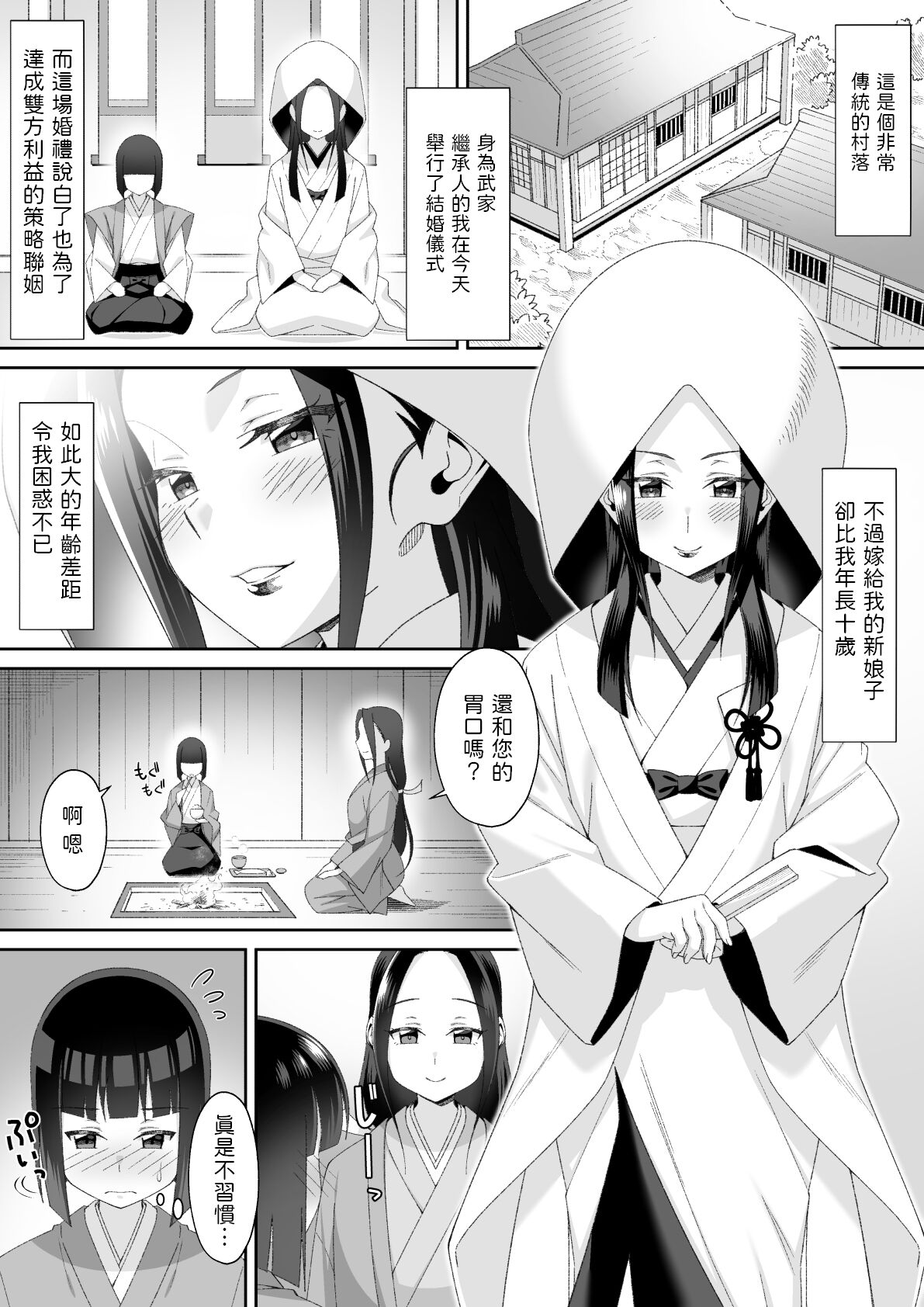 昔の古いしきたりで年の差結婚をさせられてしまった少年  中文翻譯