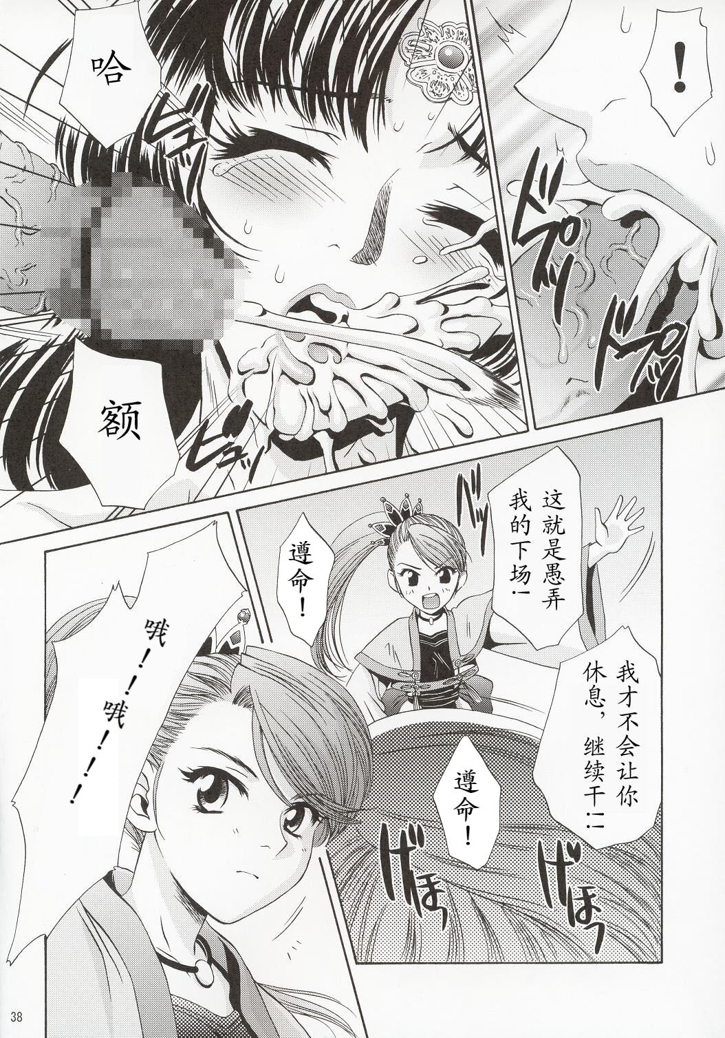In Sangoku Musou淫・三國夢想
