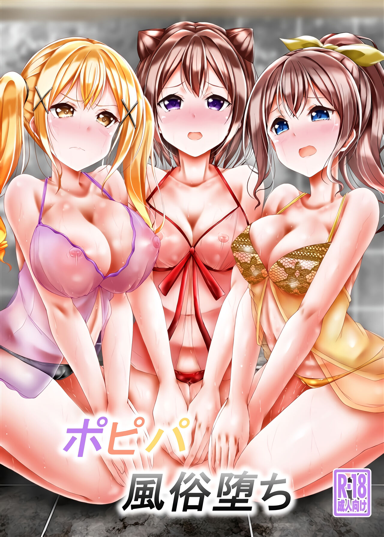 Popipa Fuuzoku Ochiポピパ風俗堕ち