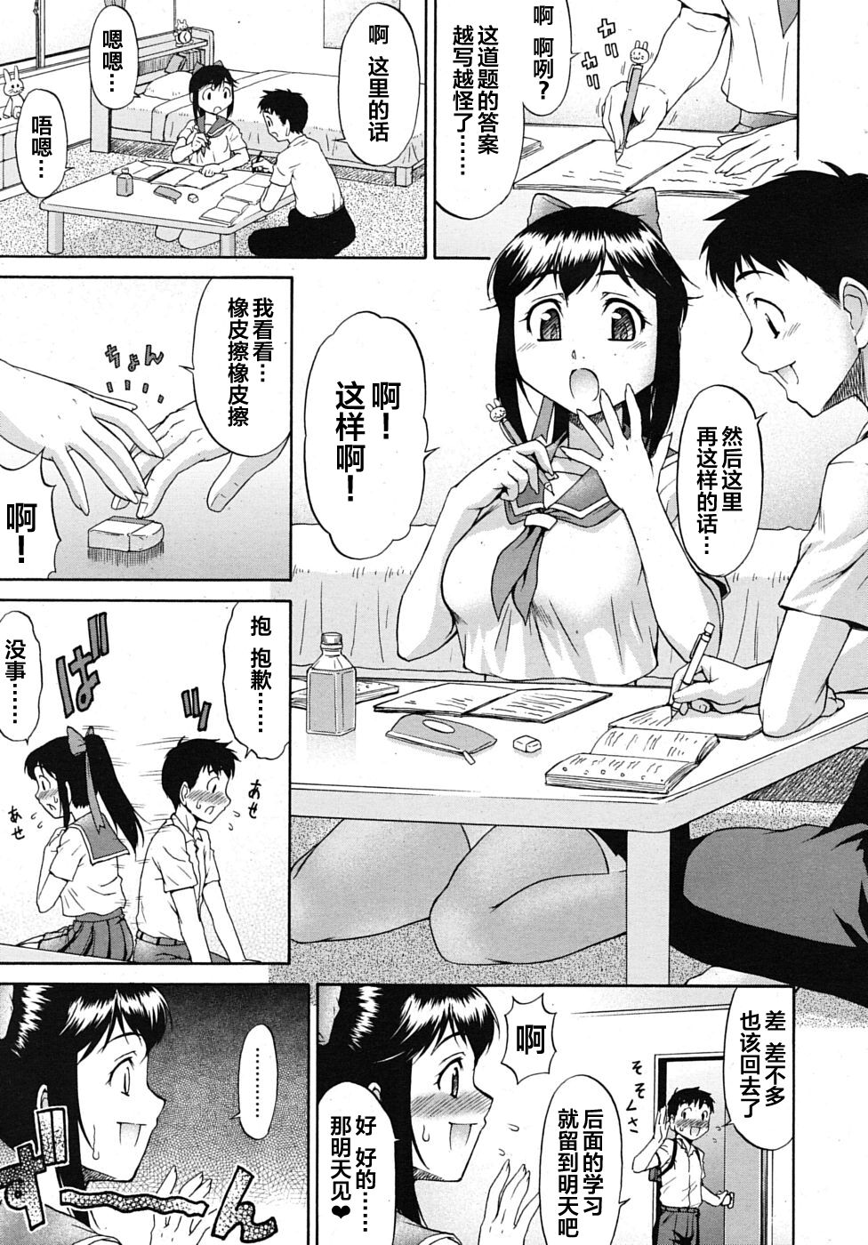 rabu saimin ni goyouzin!らぶ催眠に御用心!