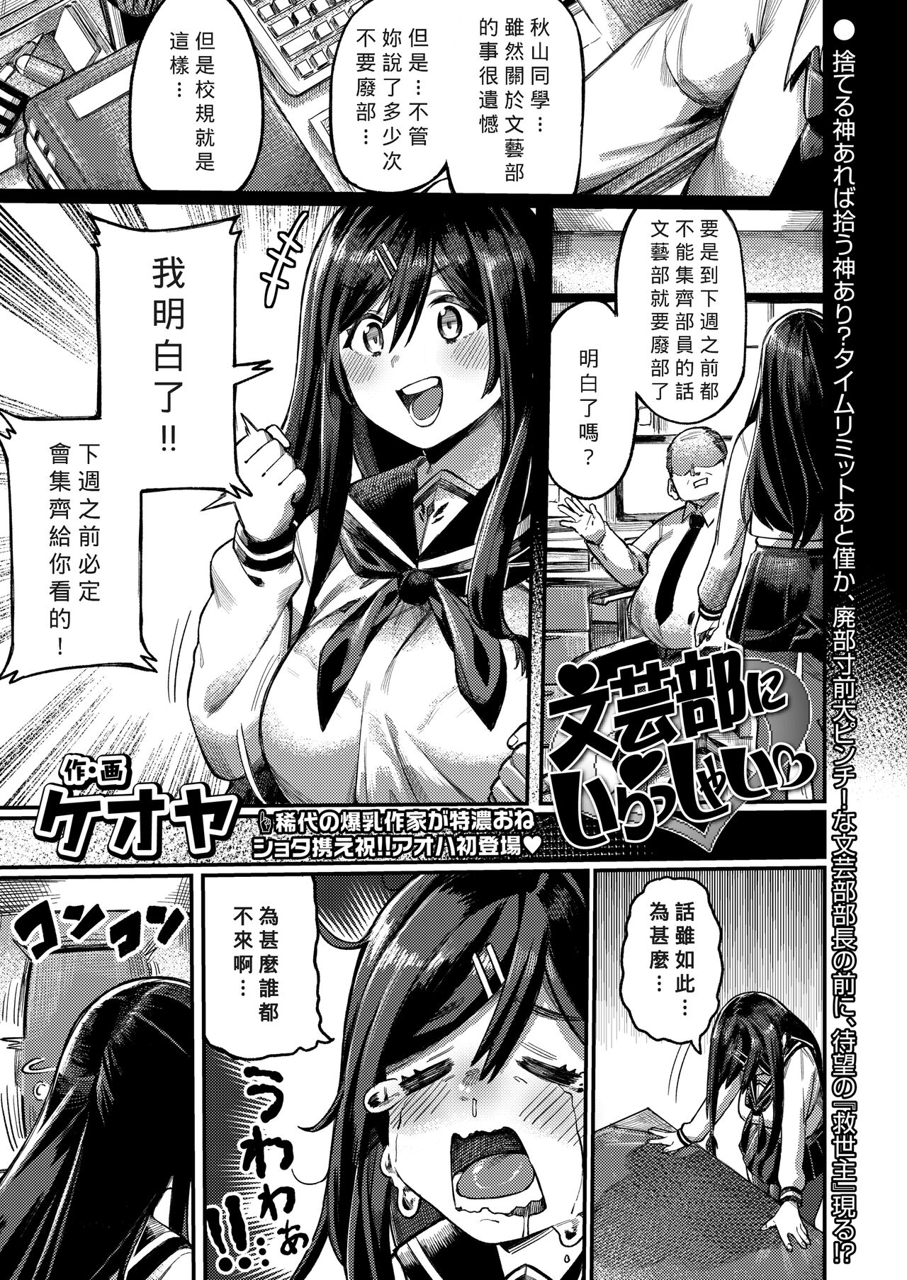 Bungeibu ni Irasshai文芸部にいらっしゃい♡