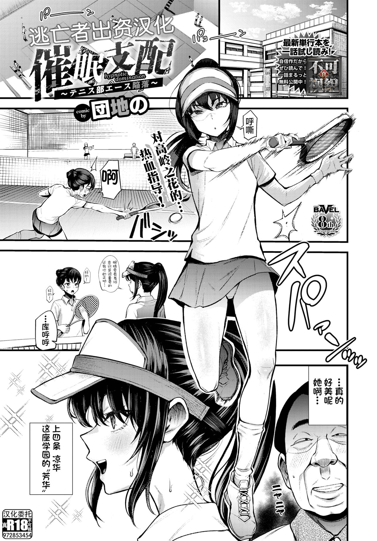 催眠支配〜テニス部エース陥落〜