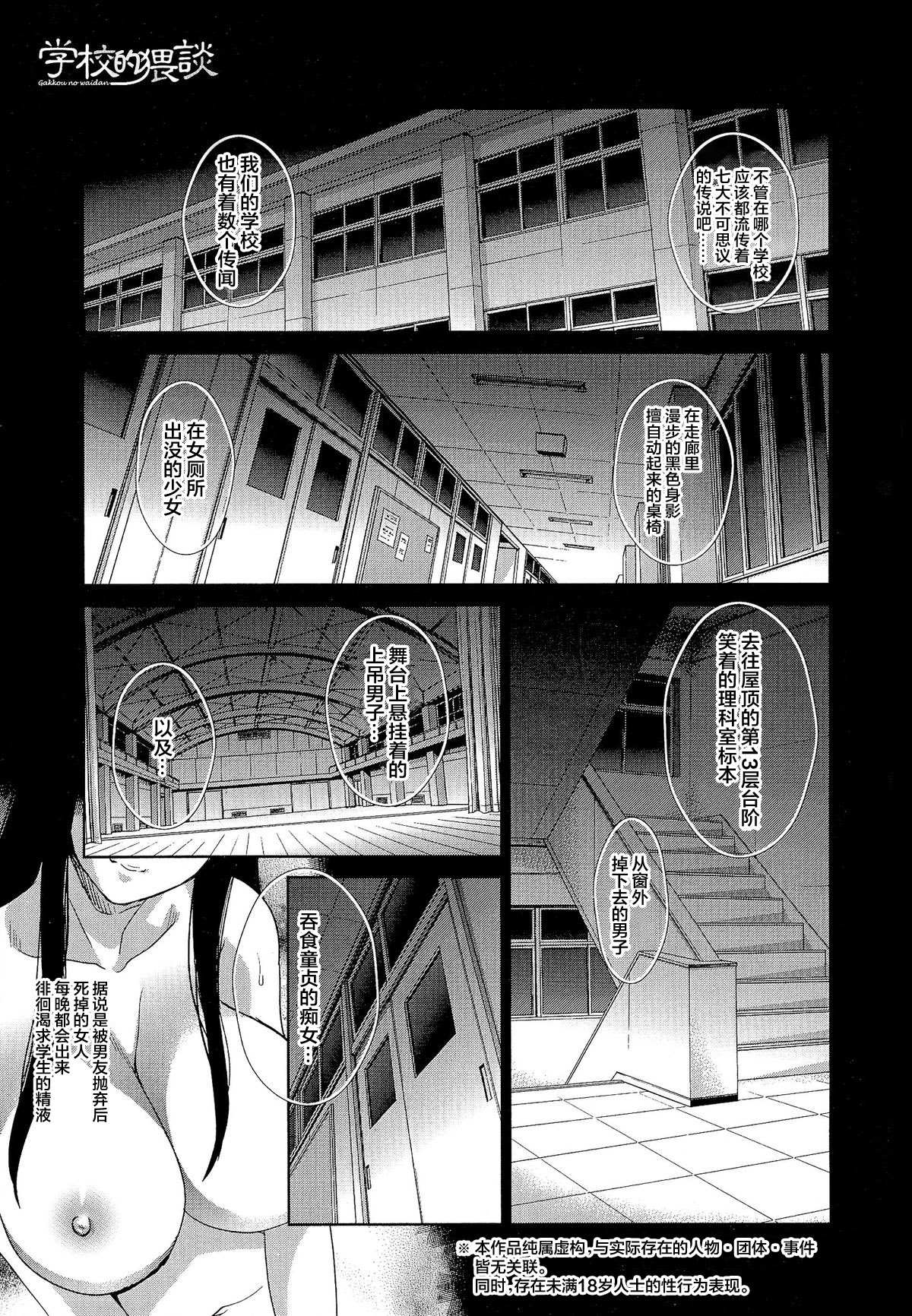 Gakkou no Waidan | 学校的猥談学校の猥談