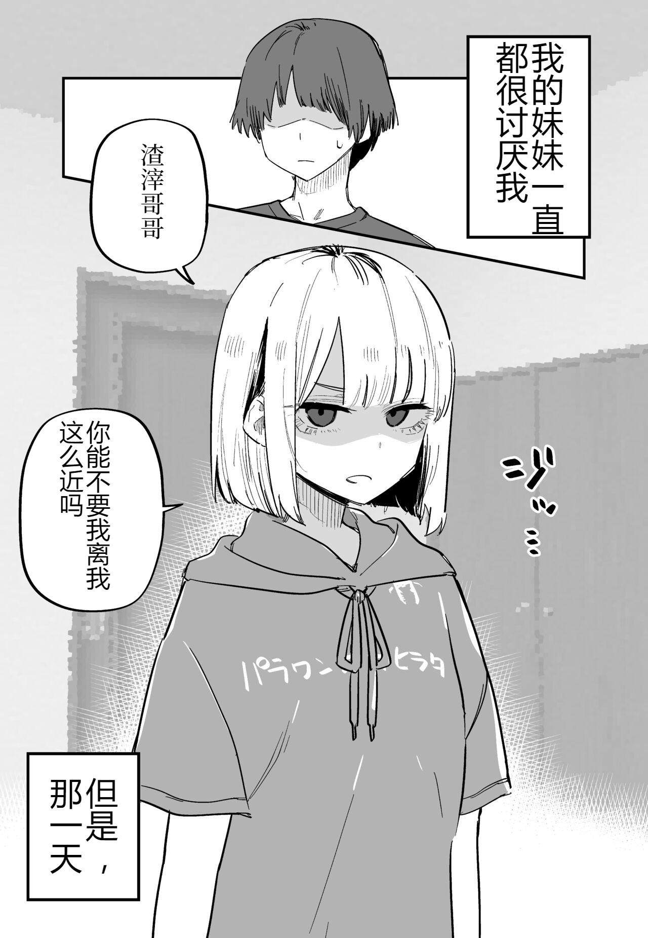 Ore no Koto ga Daikirai na Imouto ga Kowai | 妹妹变得可怕了俺のことが大嫌いな妹が怖い
