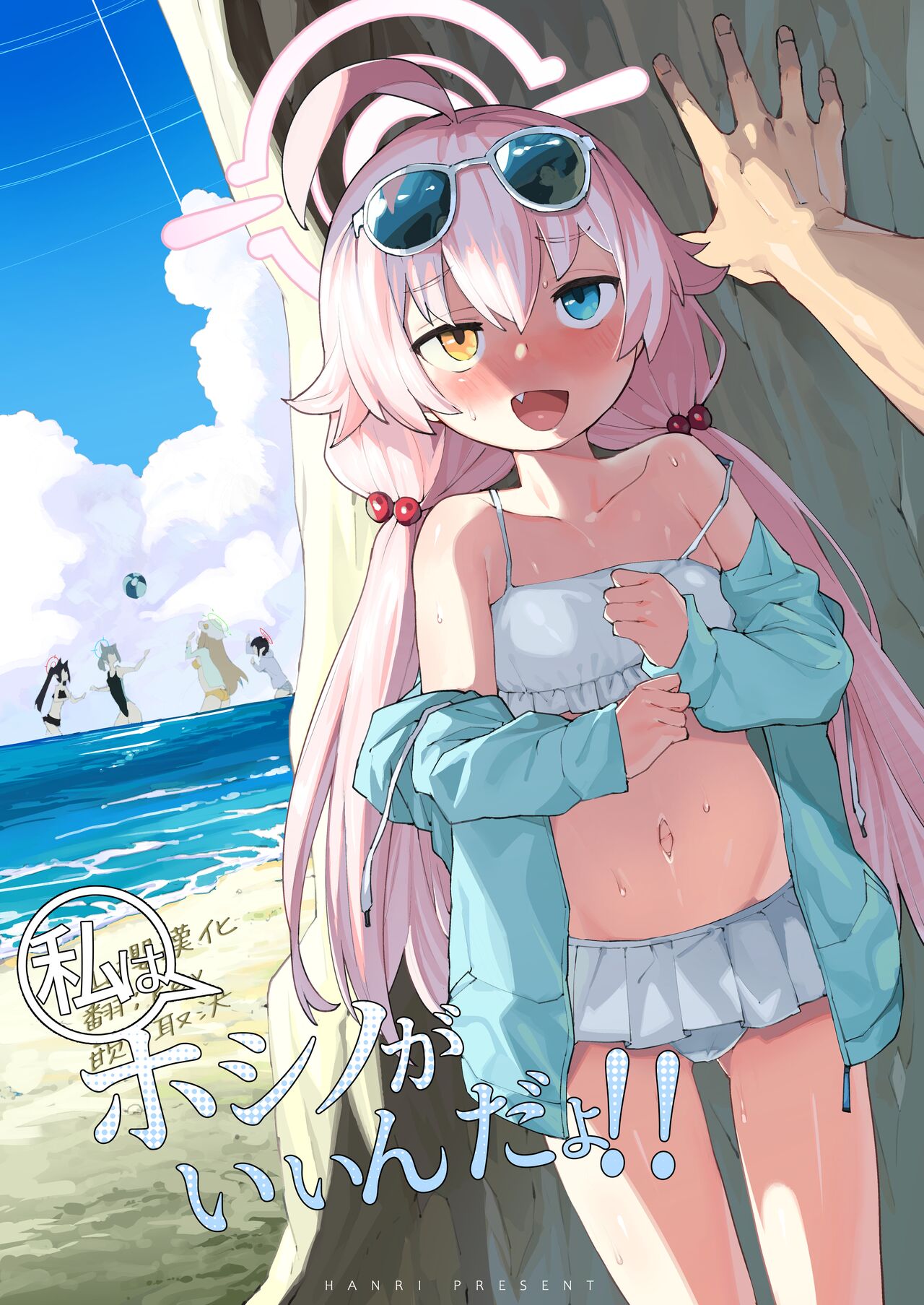 Hoshino ga Iin da yo!!ホシノがいいんだよ!!