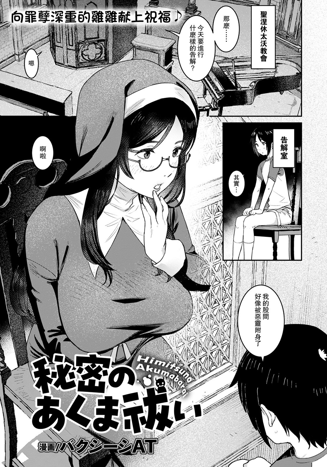 Himitsu no Akuma Barai秘密のあくま祓い