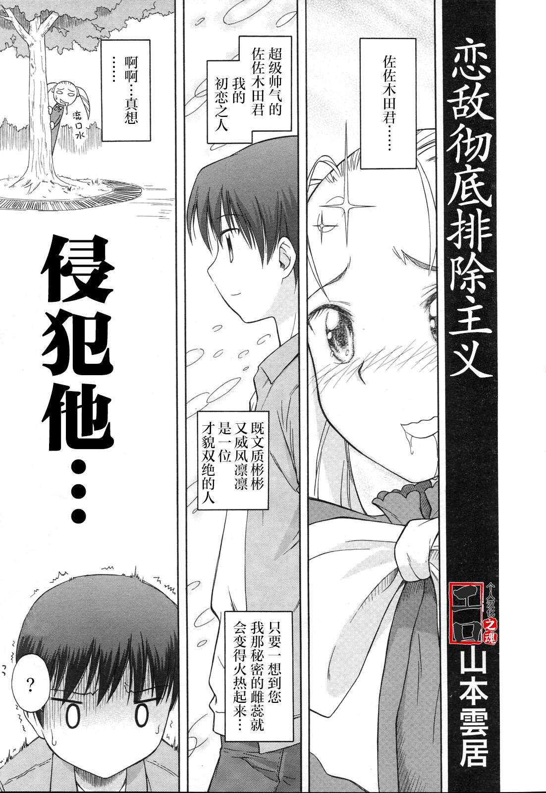 Koigataki Tettei Haijo Shugi | 恋敌彻底排除主义恋敵徹底排除主義