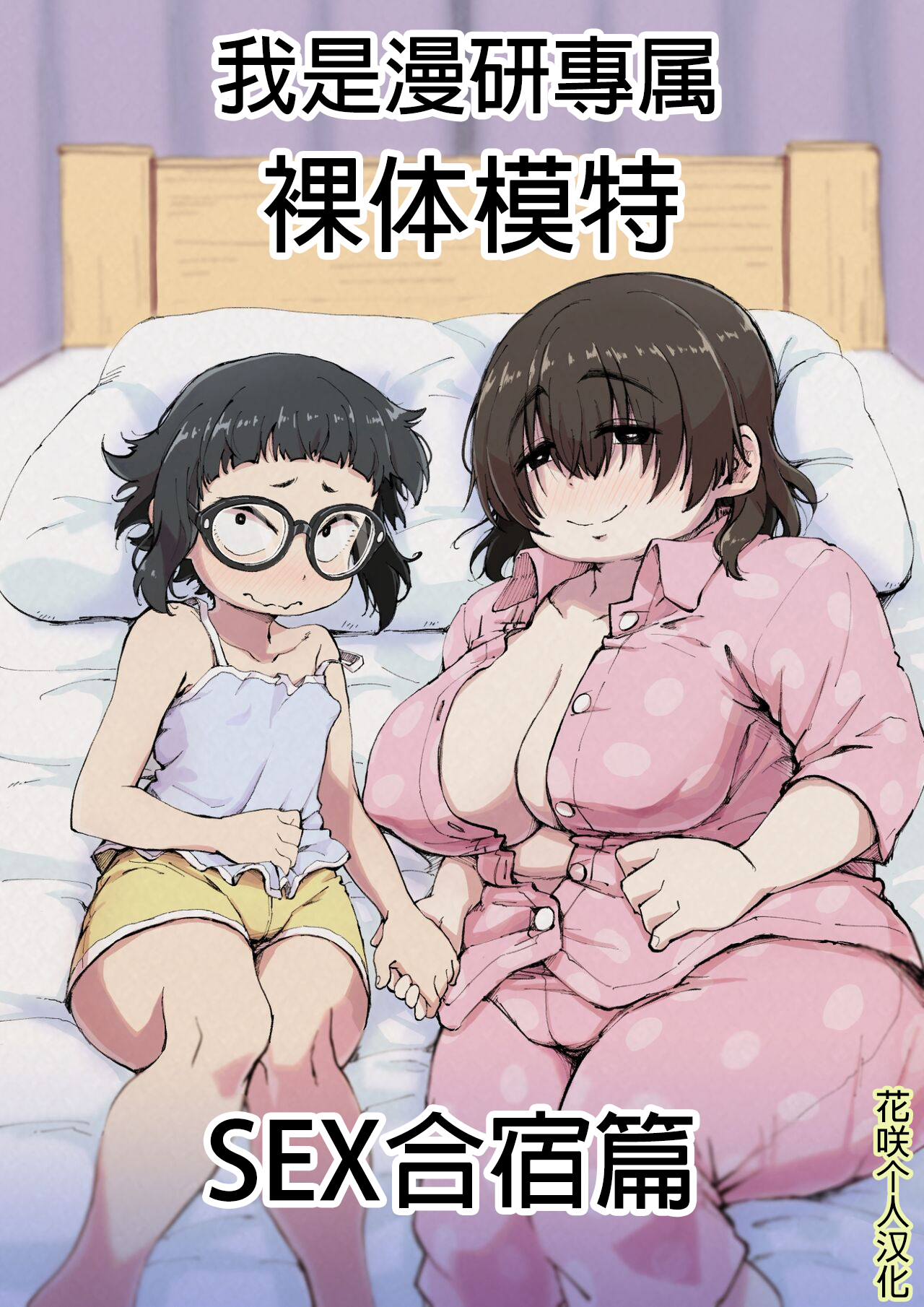 Boku wa Manken Senzoku Nude Model 2 SEX Gasshuku Hen | 我是漫研専属裸体模特 2 SEX合宿篇僕は漫研専属ヌードモデル 2 SEX合宿編