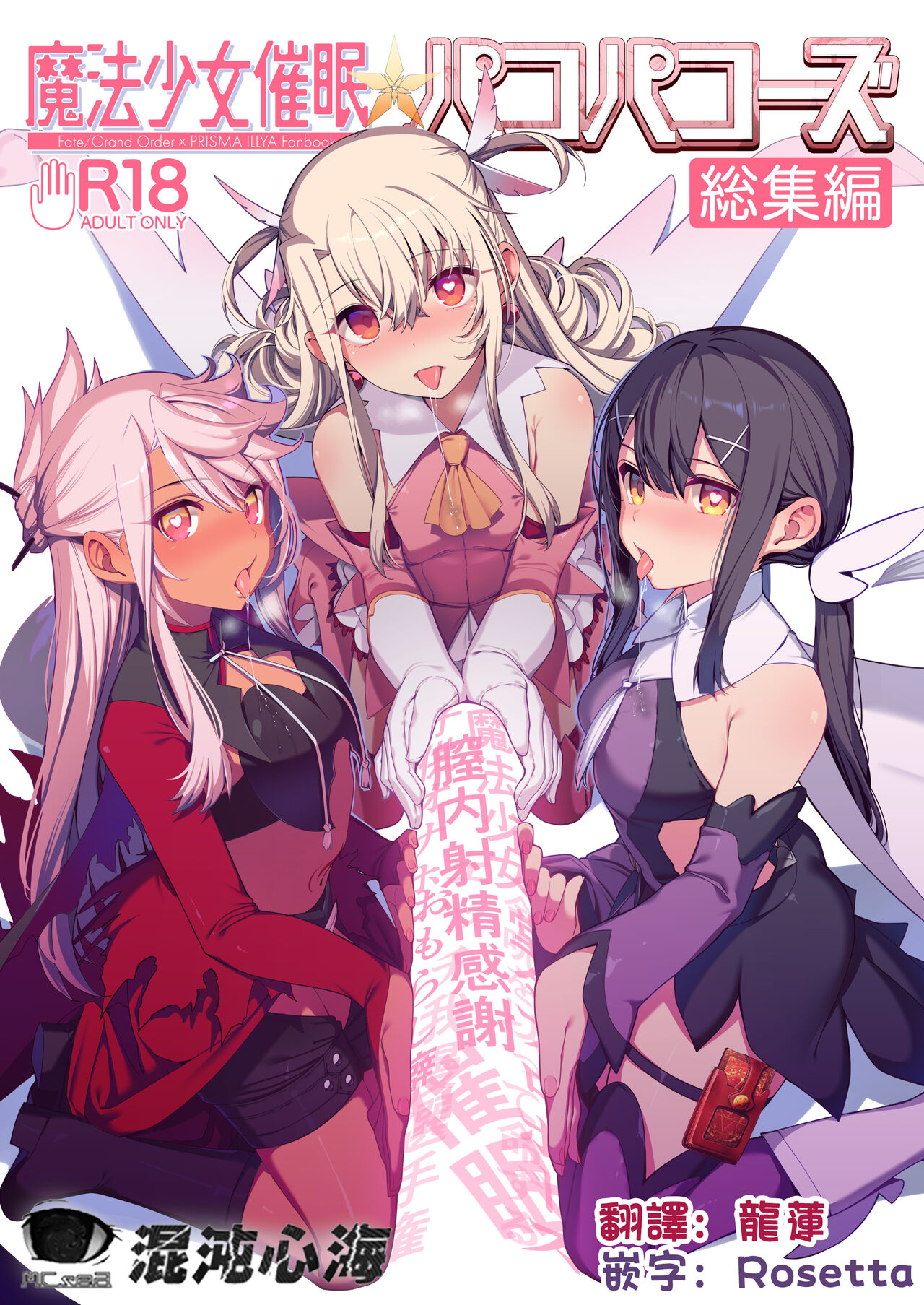 Mahou Shoujo Saimin PakopaCause CONTINUE魔法少女催眠パコパコーズCONTINUE