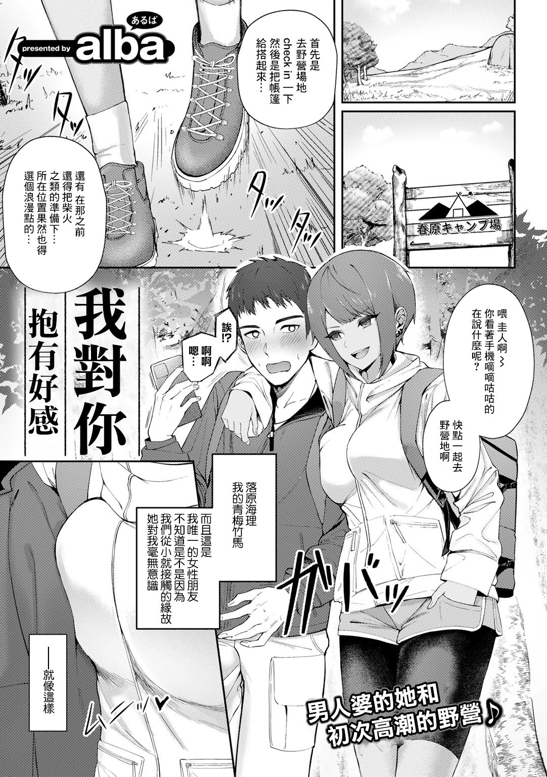 Suki Dattanda | 我對你抱有好感好きだったんだ