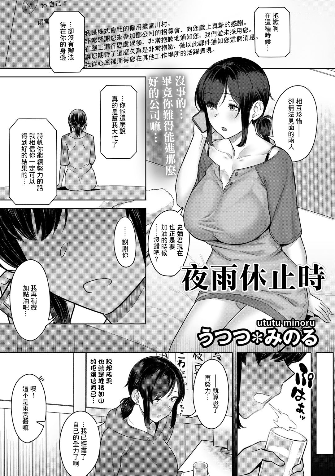 Yosame no Ato | 夜雨休止時夜雨のあと