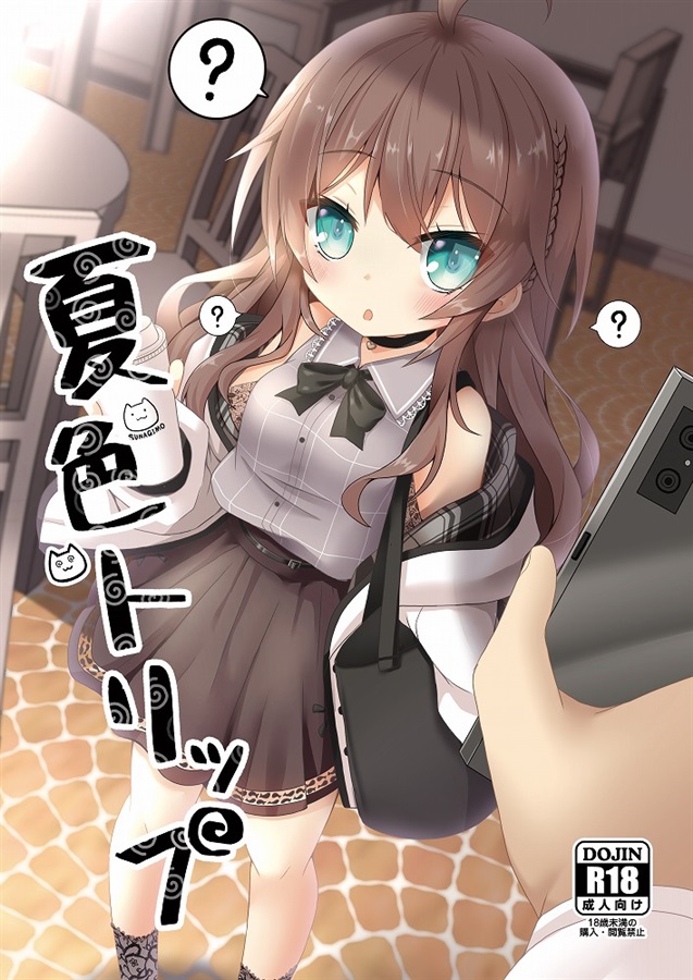 Natsuiro travel夏色トリップ