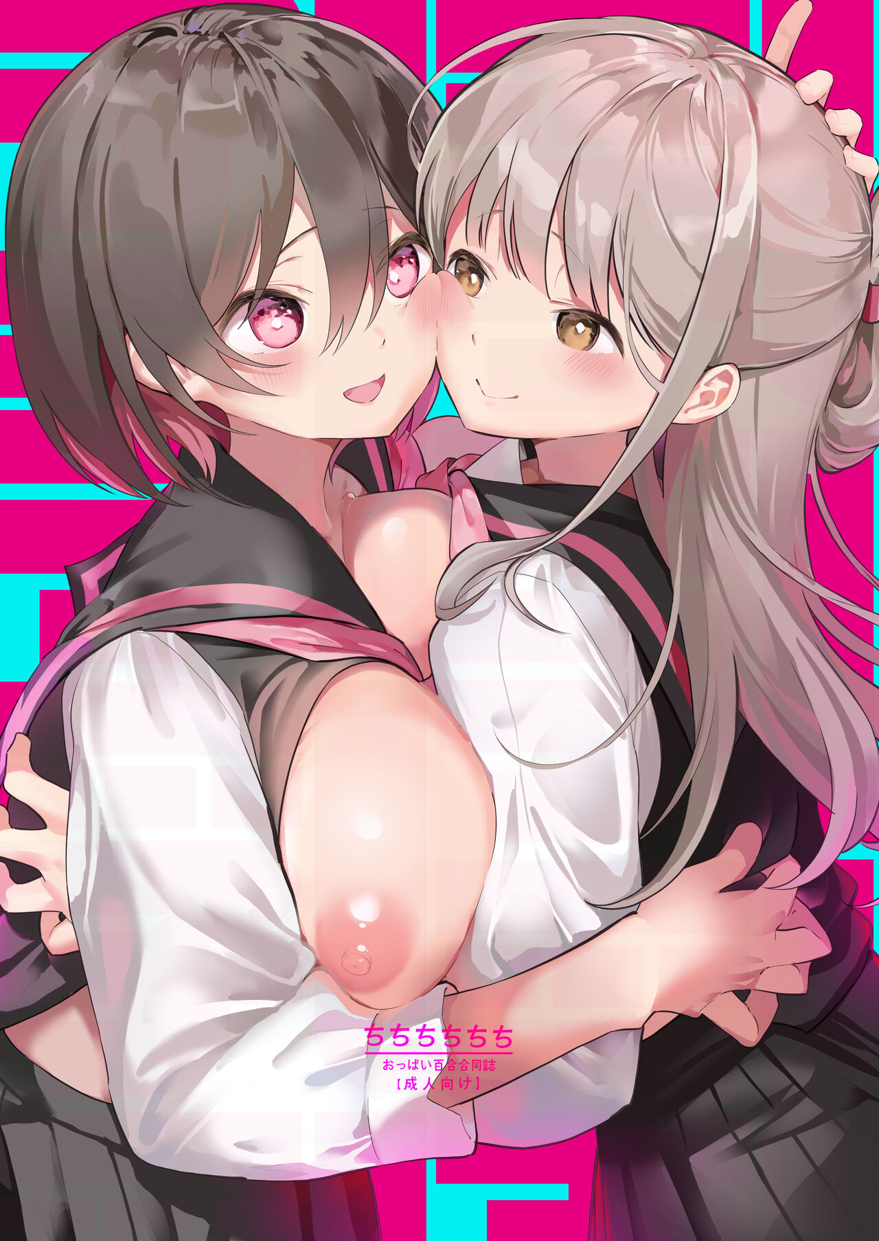 ちちちちちち / 木啊木啊木啊木啊木啊木啊 欧派百合同人志 【成人向】