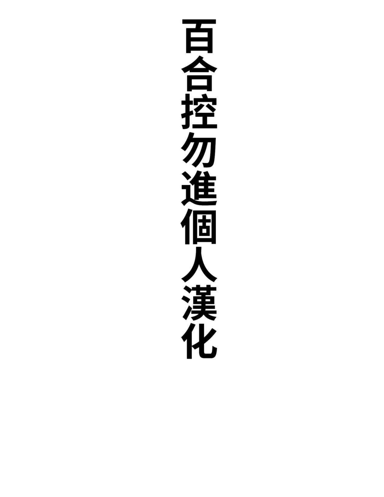 Heroine no Ketsumatsuヒロインの結末～伊藤彩芽の述懐～