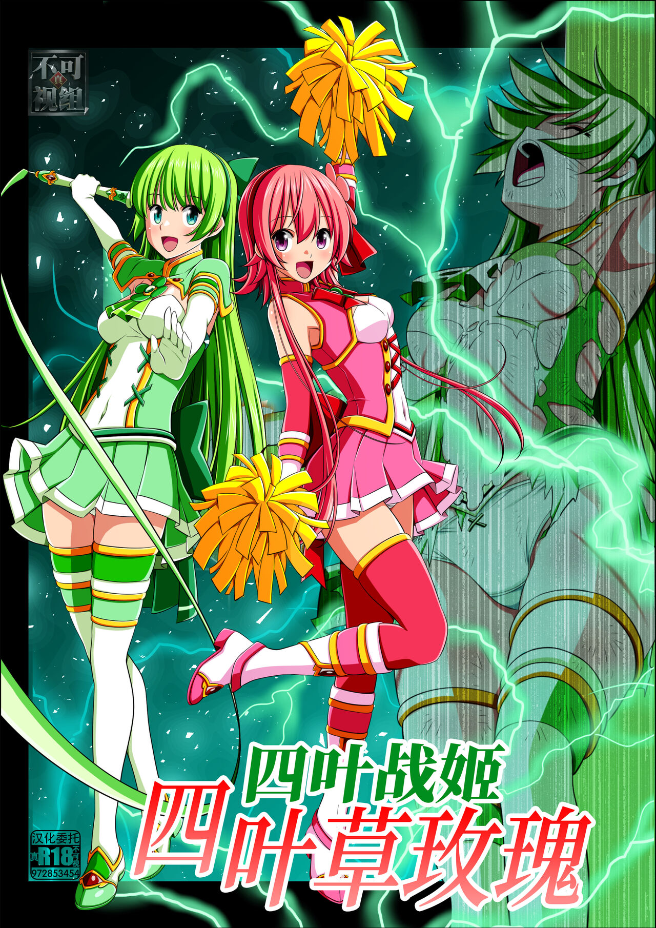 Yotsuba no Senki Clover Rose Ch. 4 | 四叶战姬 四叶草玫瑰 第四话四葉の戦姫 クローバーローゼ 第四話