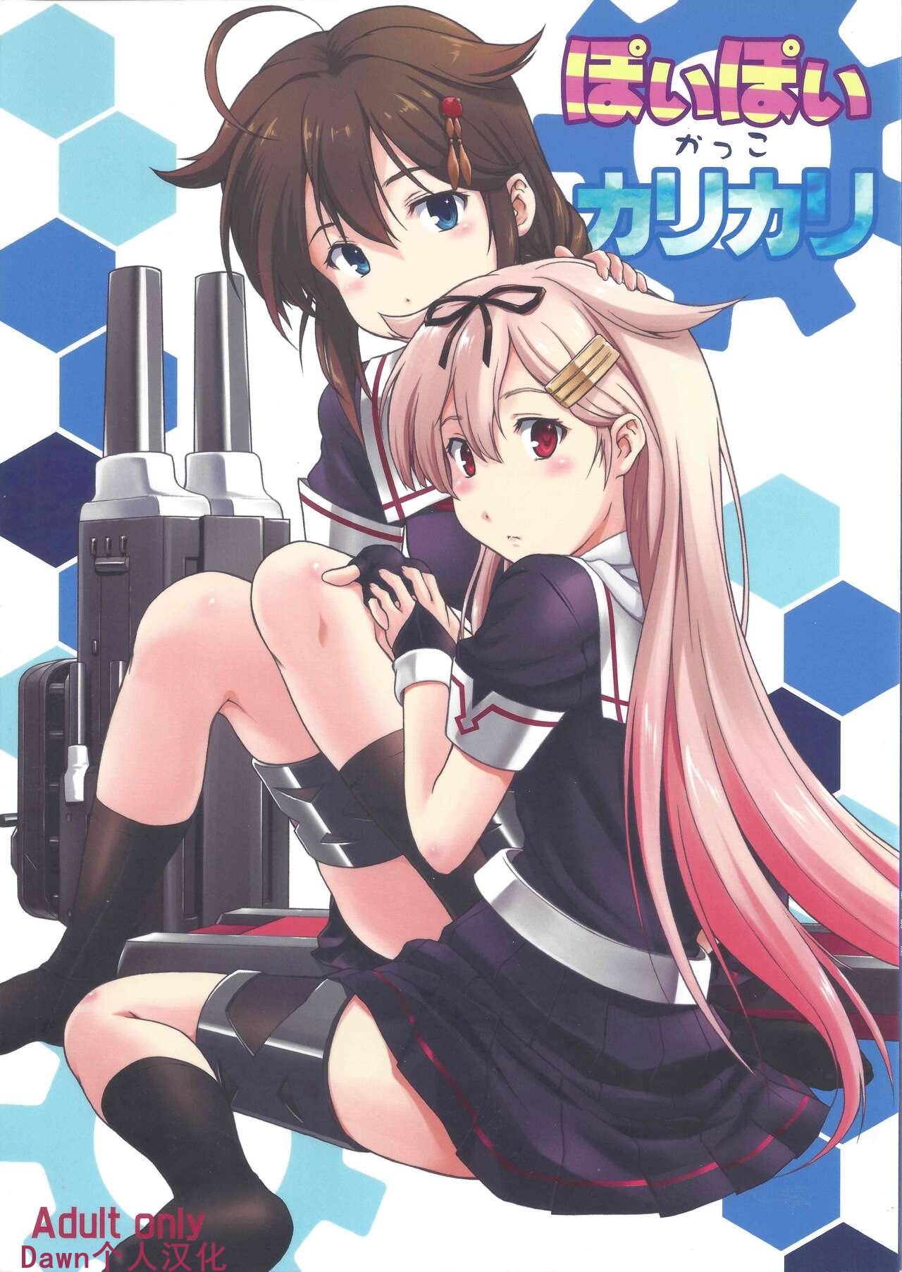 Poi Poi Kakko Cari Cariぽいぽいかっこカリカリ