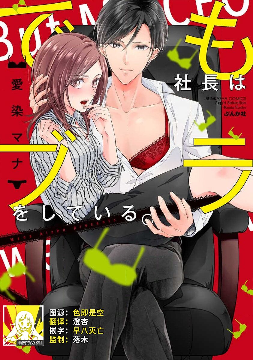 Demo Shachou wa Bra o Shite iru. | 但社长他穿bra欸。 1-5でも社長はブラをしている。 1-5
