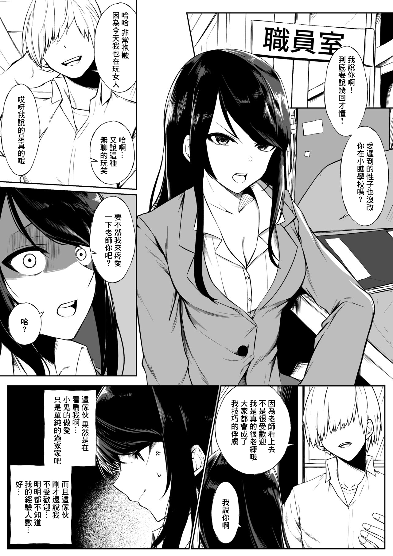 gndu Sensei ga Yariman to Yaru Hanashigndu先生がヤリ〇ンとヤる話
