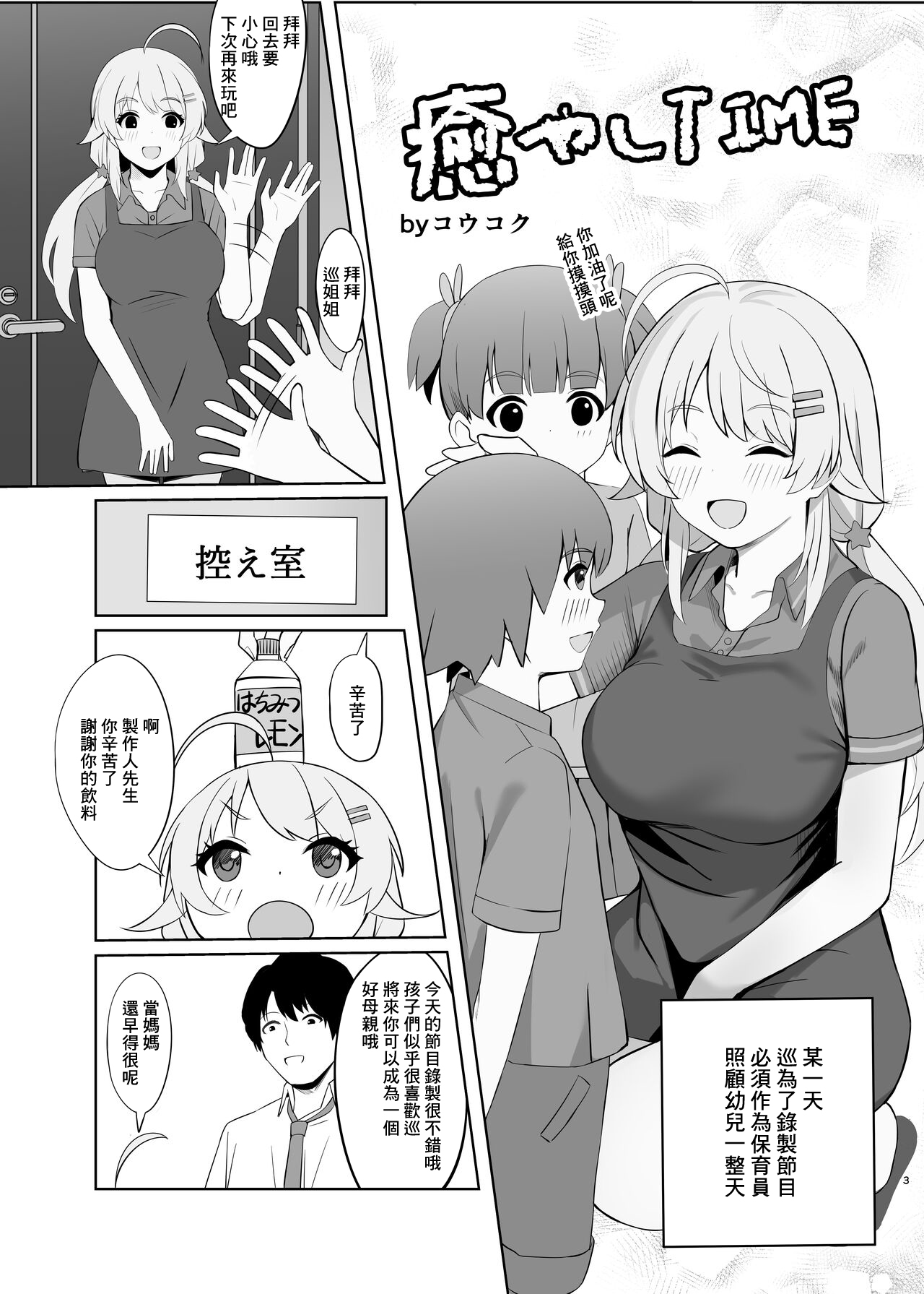 Iyashi Time癒やしTIME