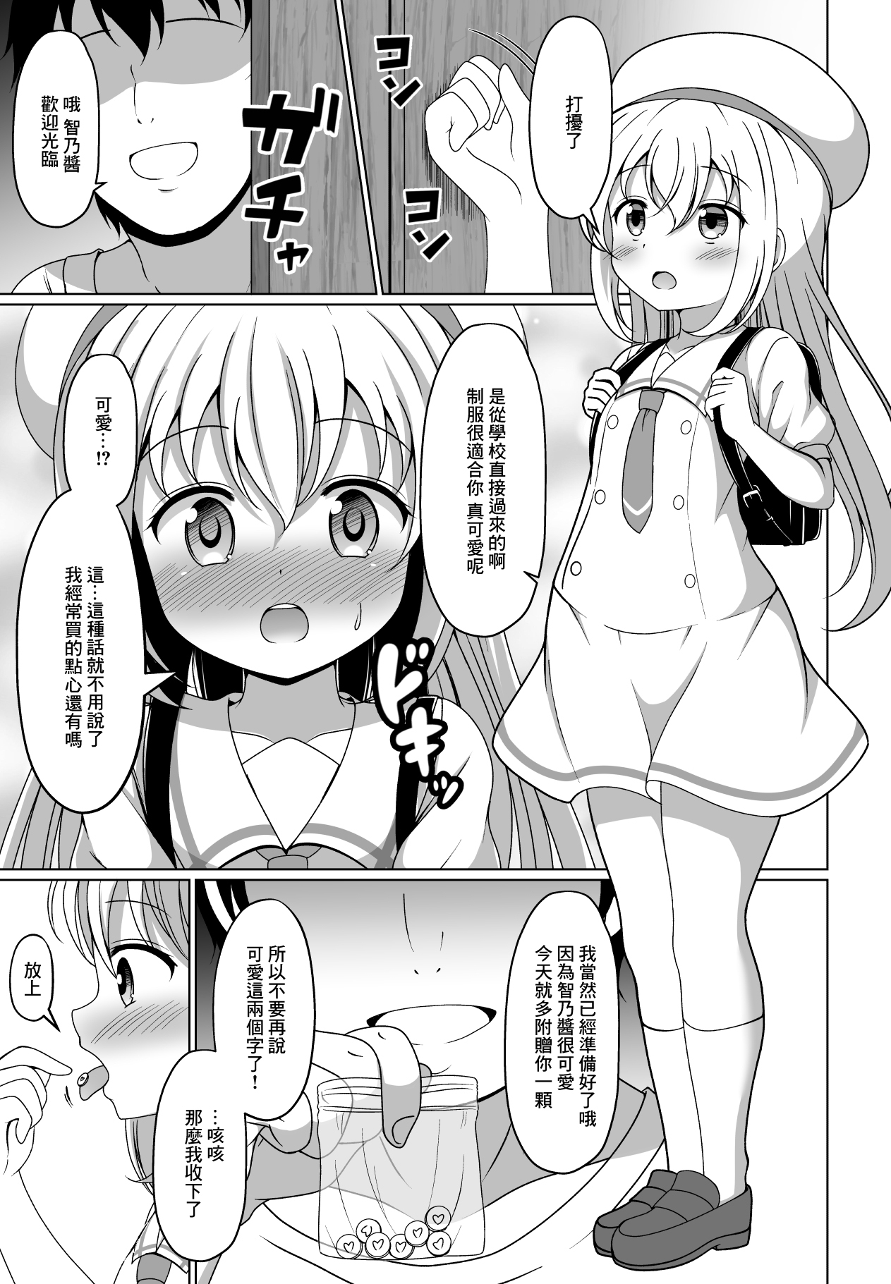 Chino-chan Kimeseku Mangaチノちゃんキメセク漫画