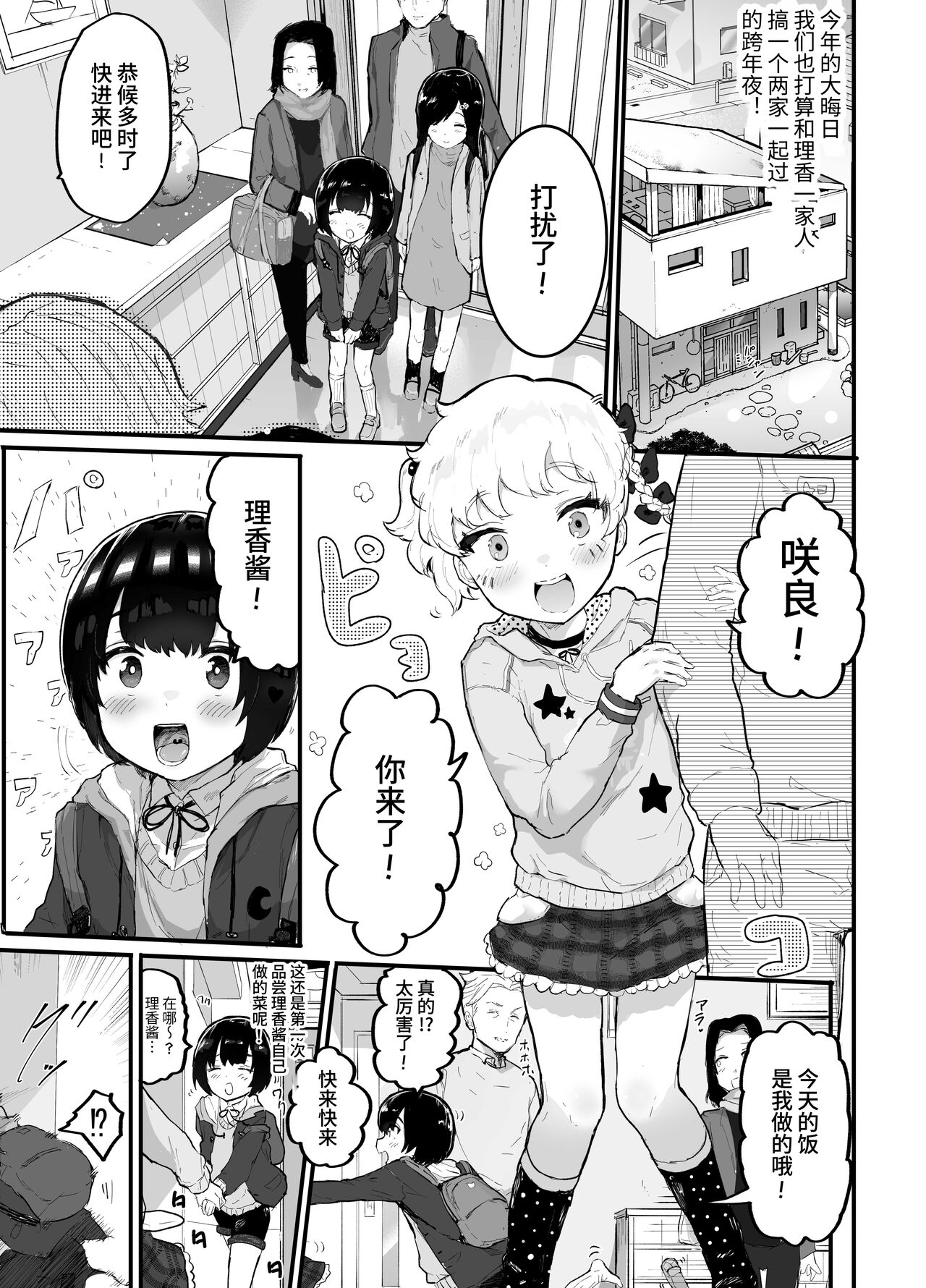 Oomisoka ni Omanko 108-kai Tsuku dake no Hon大晦日におまんこ108回突くだけの本～おっぱい見せて外伝～+あとがき