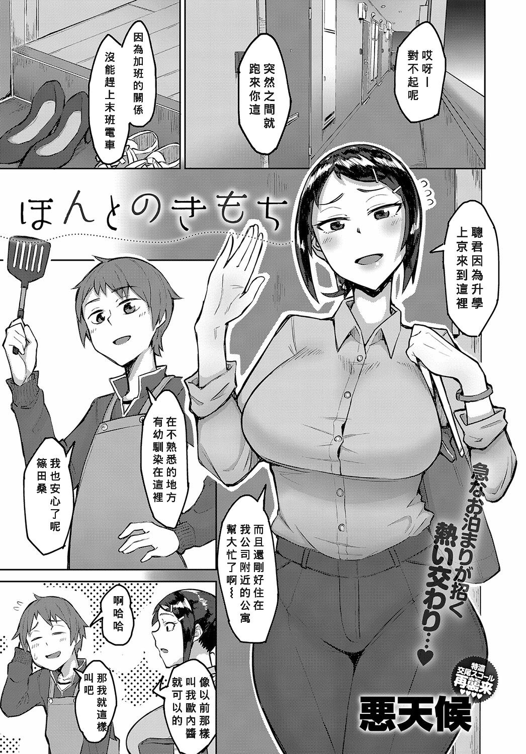 Hontonokimochiほんとのきもち