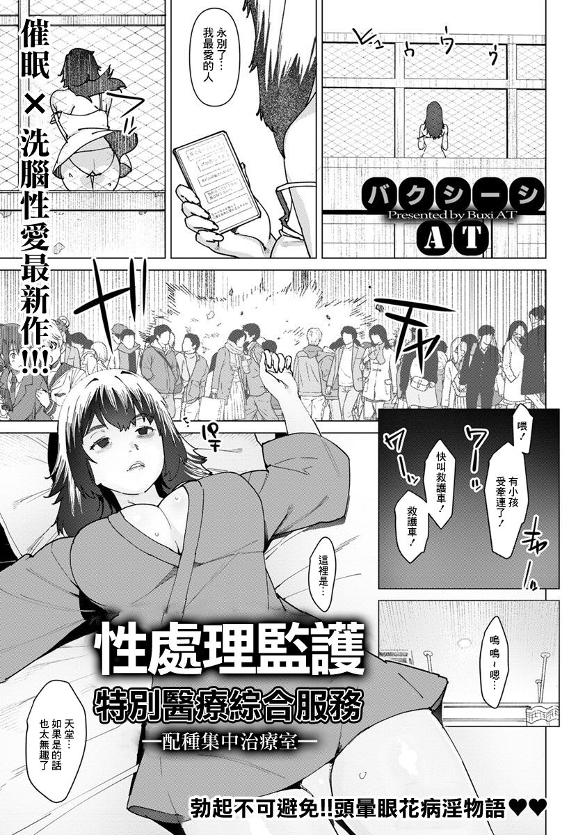 [Baksheesh AT] Seishori Care Tokubetsu Iryou Sougou Service -Tanetsuke Shuchuchiryoushitsu- | 性處理監護特別醫療綜合服務 -配種集中治療室- (ANGEL Club 2020-02) [Chinese] [Digital]性処理ケア特別医療総合サービス