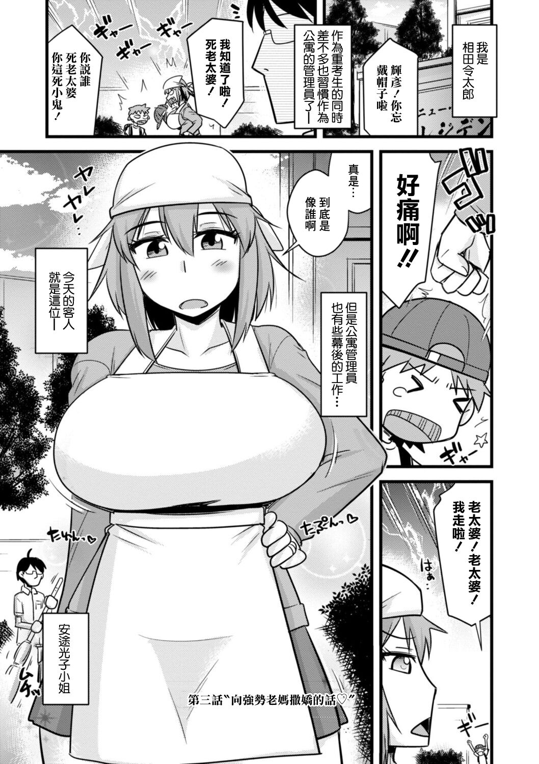Ch. 3 "Kimottama Kaa-chan ni Amaeruga mama" | 第三話"向強勢老媽撒嬌的話"第3話「肝っ玉かーちゃんにあまえるがまま♡」