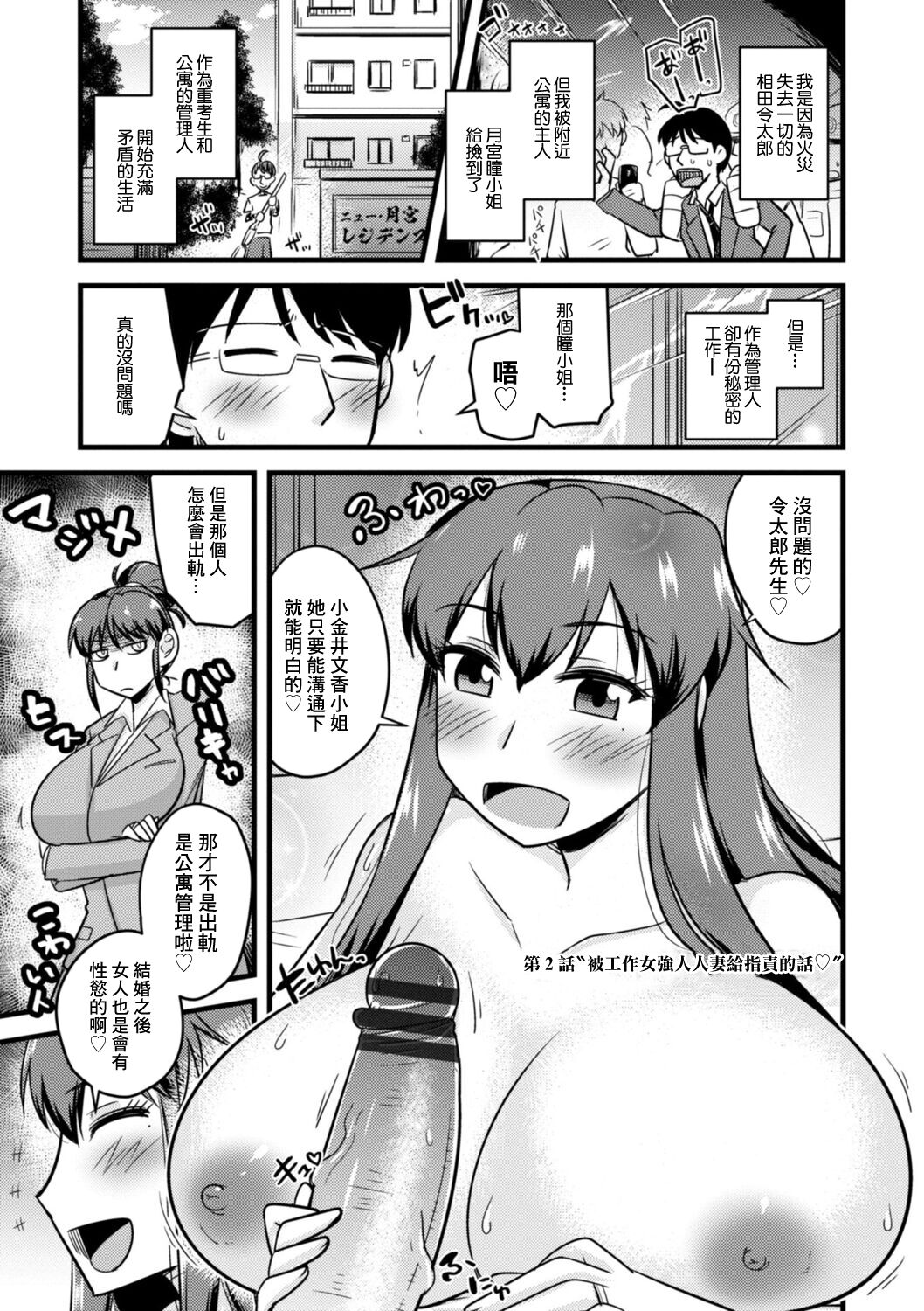 Ch. 2 "BariCar-zuma ni Iwareru mama" | 第2話"被工作女強人人妻給指責的話"第2話「バリキャ妻に言われるまま♡」