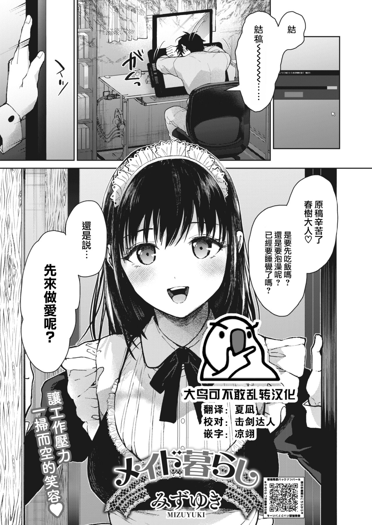 Maid Kurashiメイド暮らし