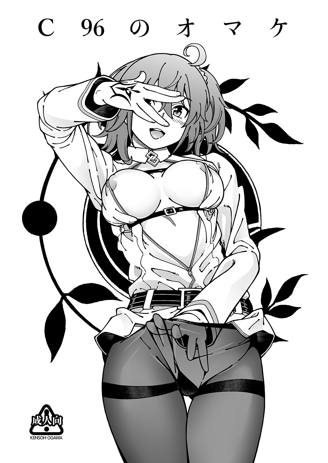 C96 no Omake BonC96のオマケ本