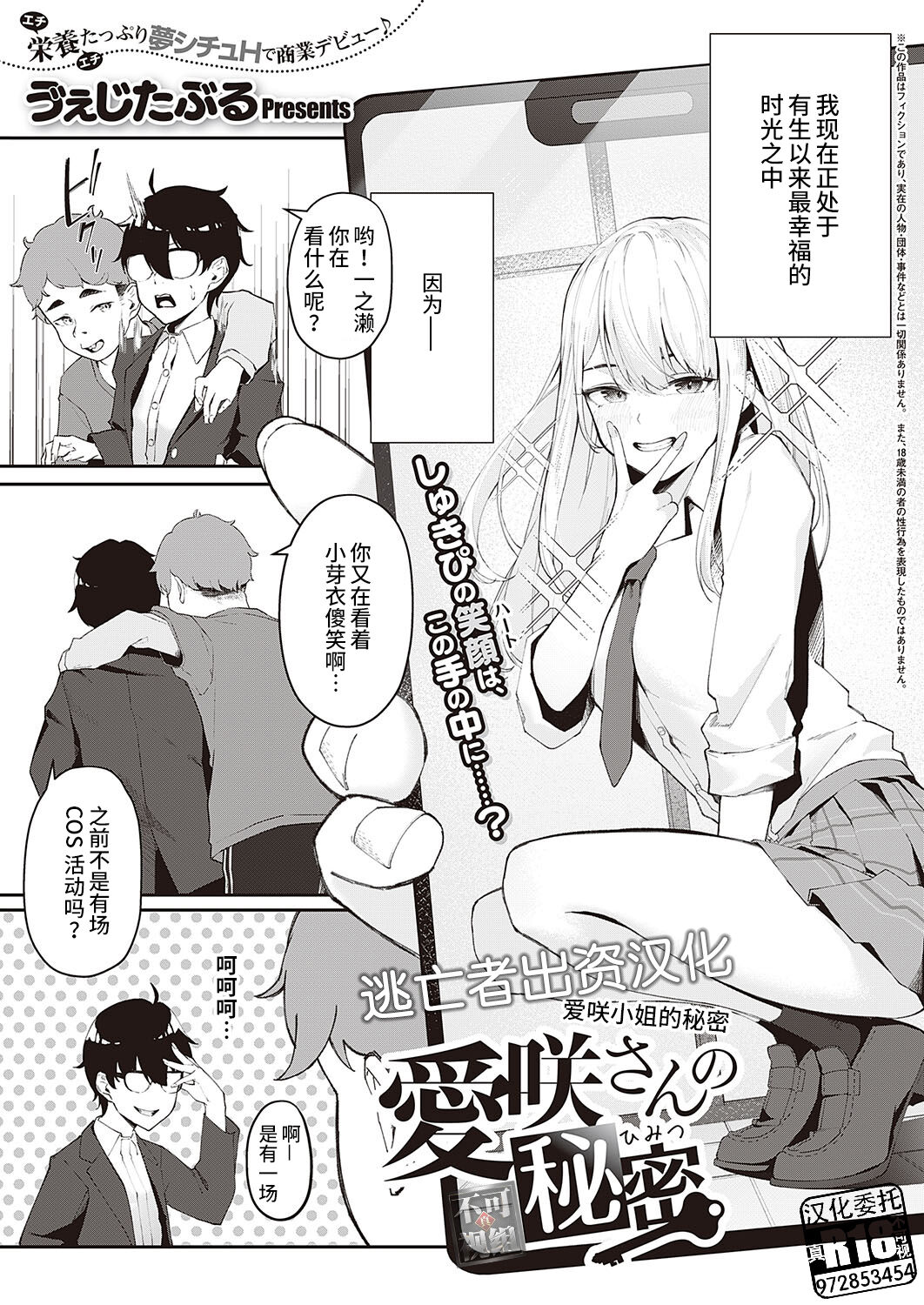 愛咲さんの秘密