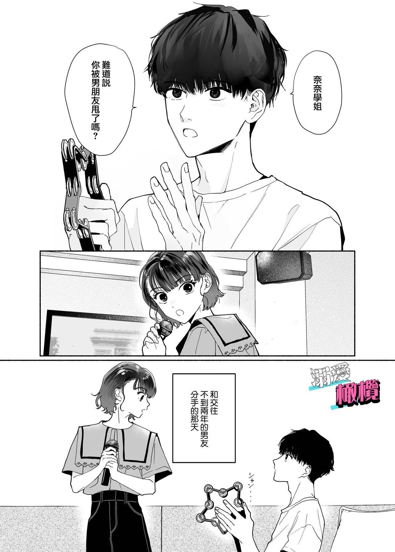 [THE Waidan (Uri)] Sawayaka Kouhai Izumi-kun wa Dekiai Shuuchaku-kei deshita | 清爽后辈泉是溺爱执着系 [Chinese] [橄榄汉化组]爽やか後輩泉くんは溺愛執着系でした