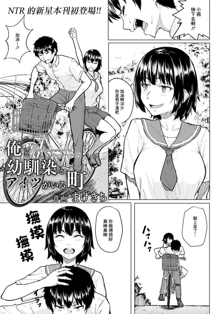 俺と幼馴染とアイツがいる俺と幼馴染とアイツがいる町