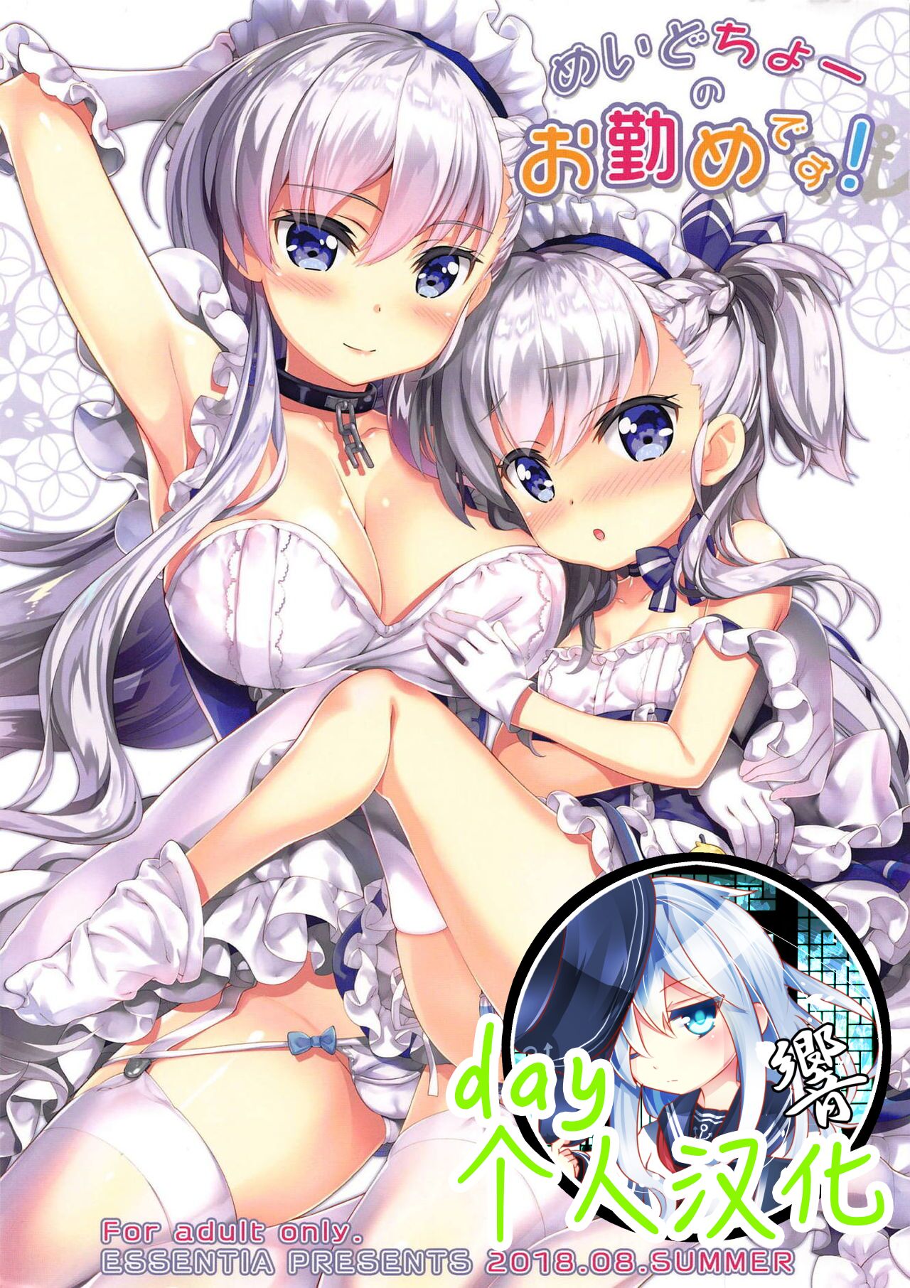 Maid-chou no Otsutome desu!めいどちょーのお勤めです!