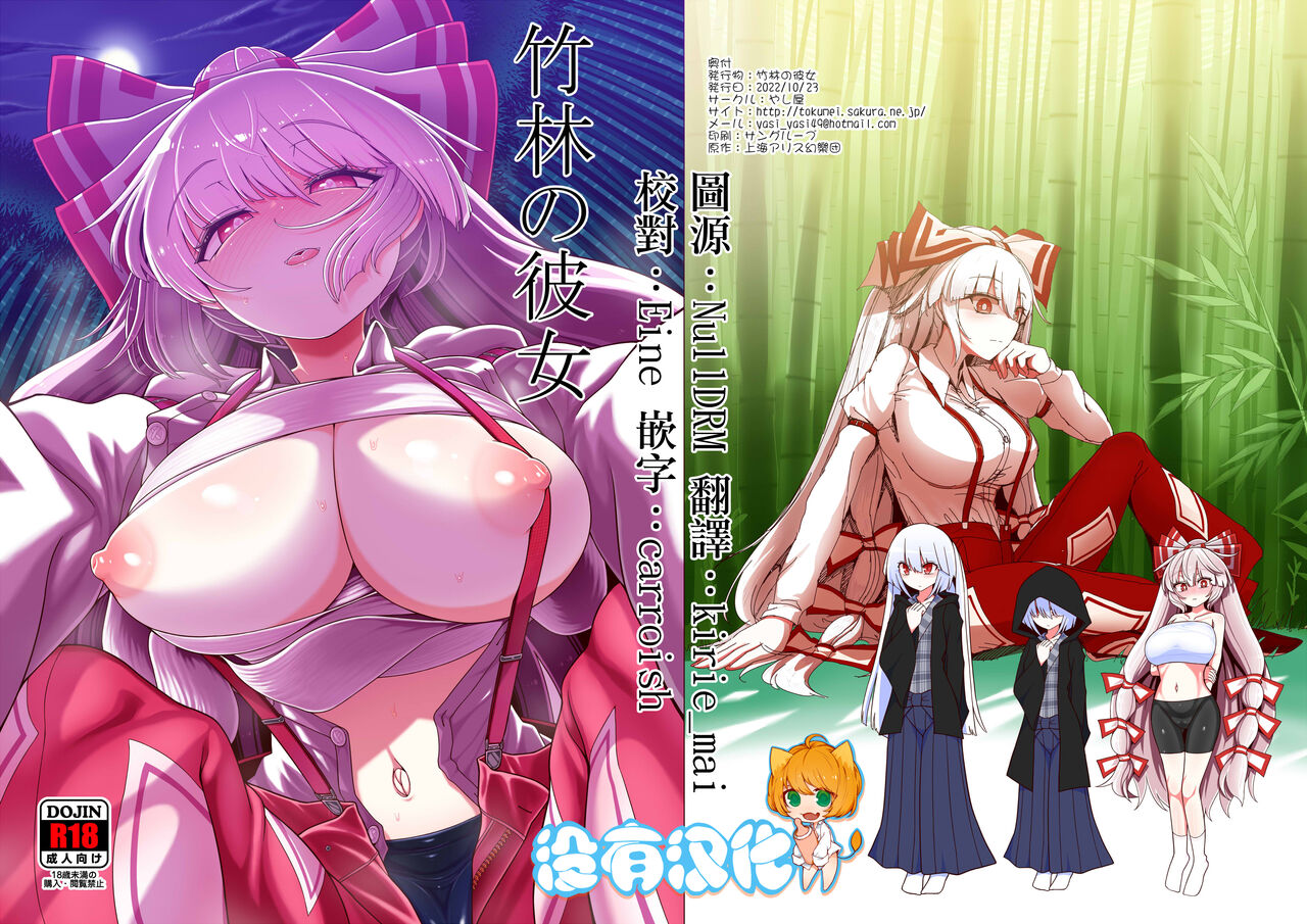 Chikurin no Kanojo竹林の彼女