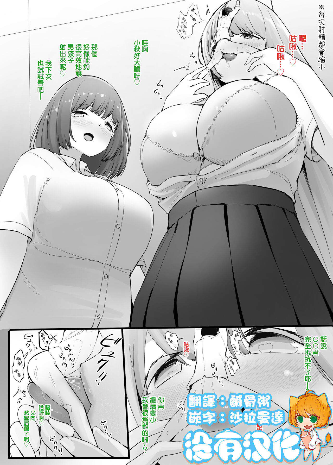 Zecchou Suru Tabi ni Chiisaku Naru Karada de Nando mo Zecchou Saserareru  | 讓每次高潮都會身體縮小的人不斷高潮絶頂する度に小さくなる体で何度も絶頂させられる
