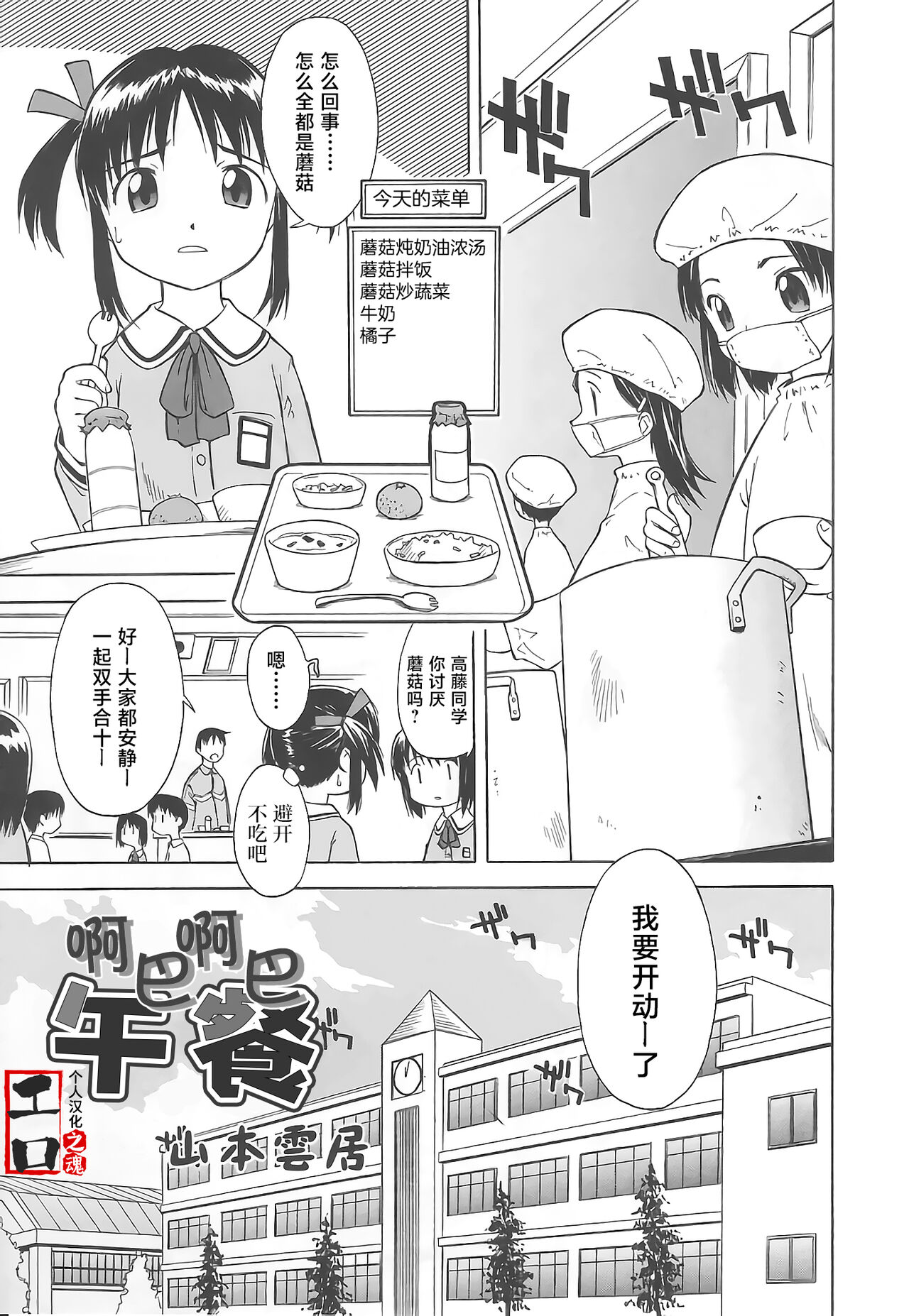 Rarirari Lunch | 啊巴啊巴午餐（COMIC Tenma 5gatsugou Zoukan Hinakan Hi! Vol. 04）ラリラリランチ（COMIC 天魔5月号增刊 ひな缶Hi! Vol.04）