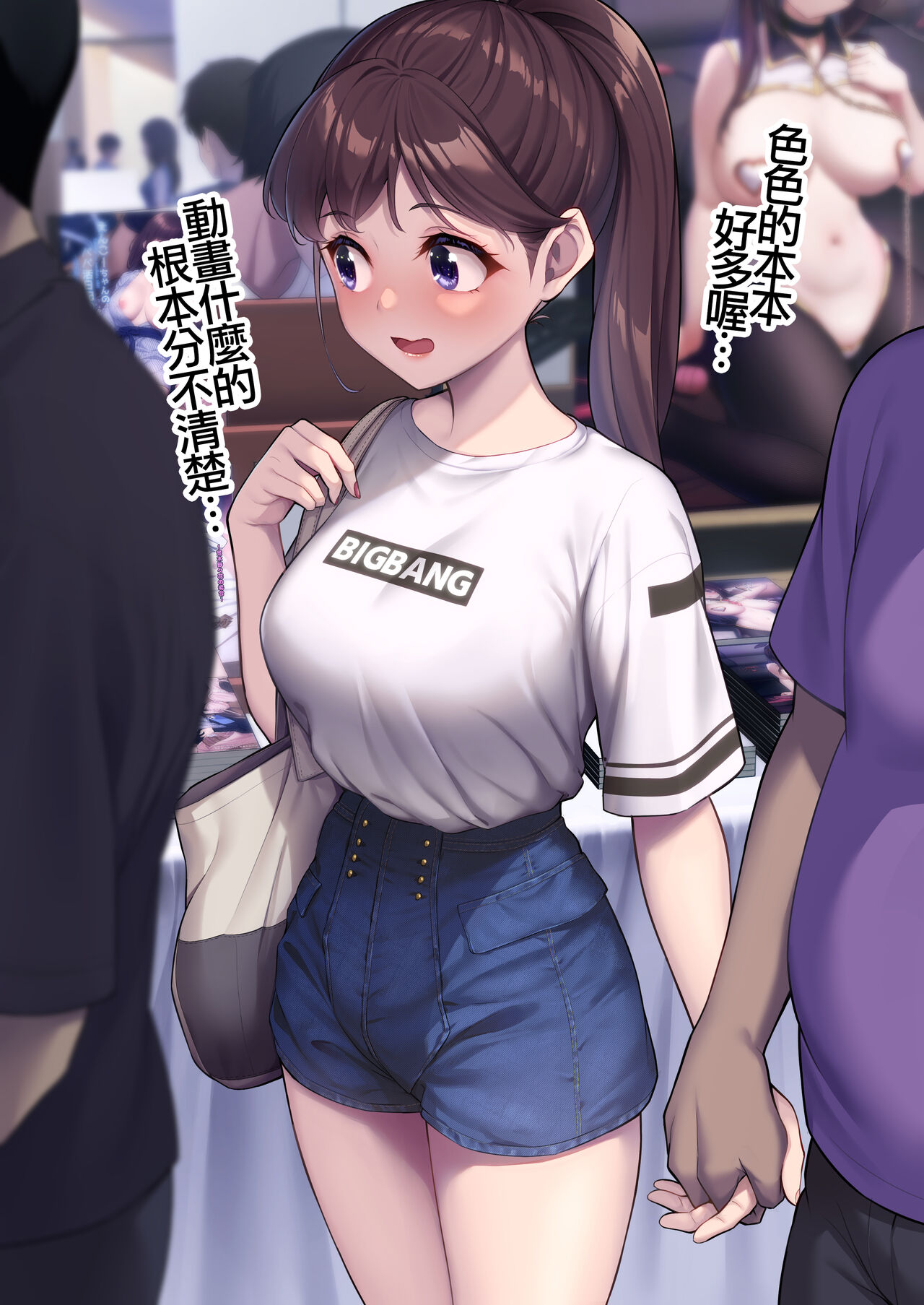 Enkou-chan no Papakatsu Nikki 2 Douhan After『えんこーちゃんのパパ活日記②』同伴アフター