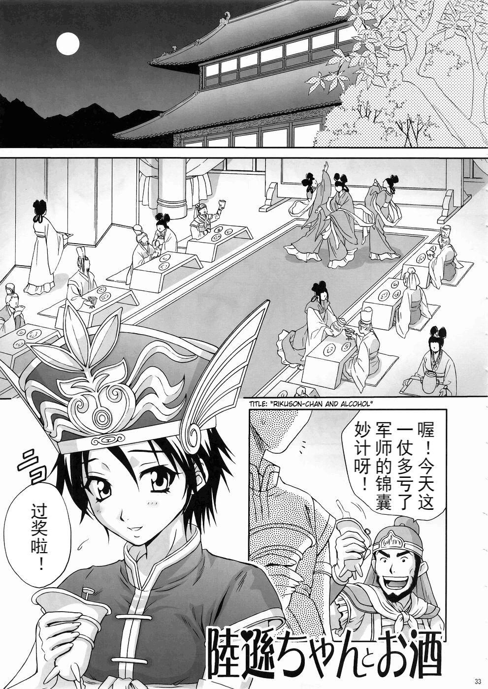 In Sangoku Musou 3淫・三國夢想3