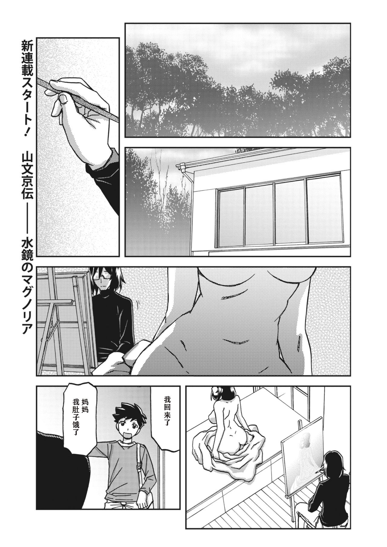 Mizukagami no Magnolia Ch. 1 "Kimyou na Irai"水鏡のマグノリア 第一話 「奇妙な依賴」